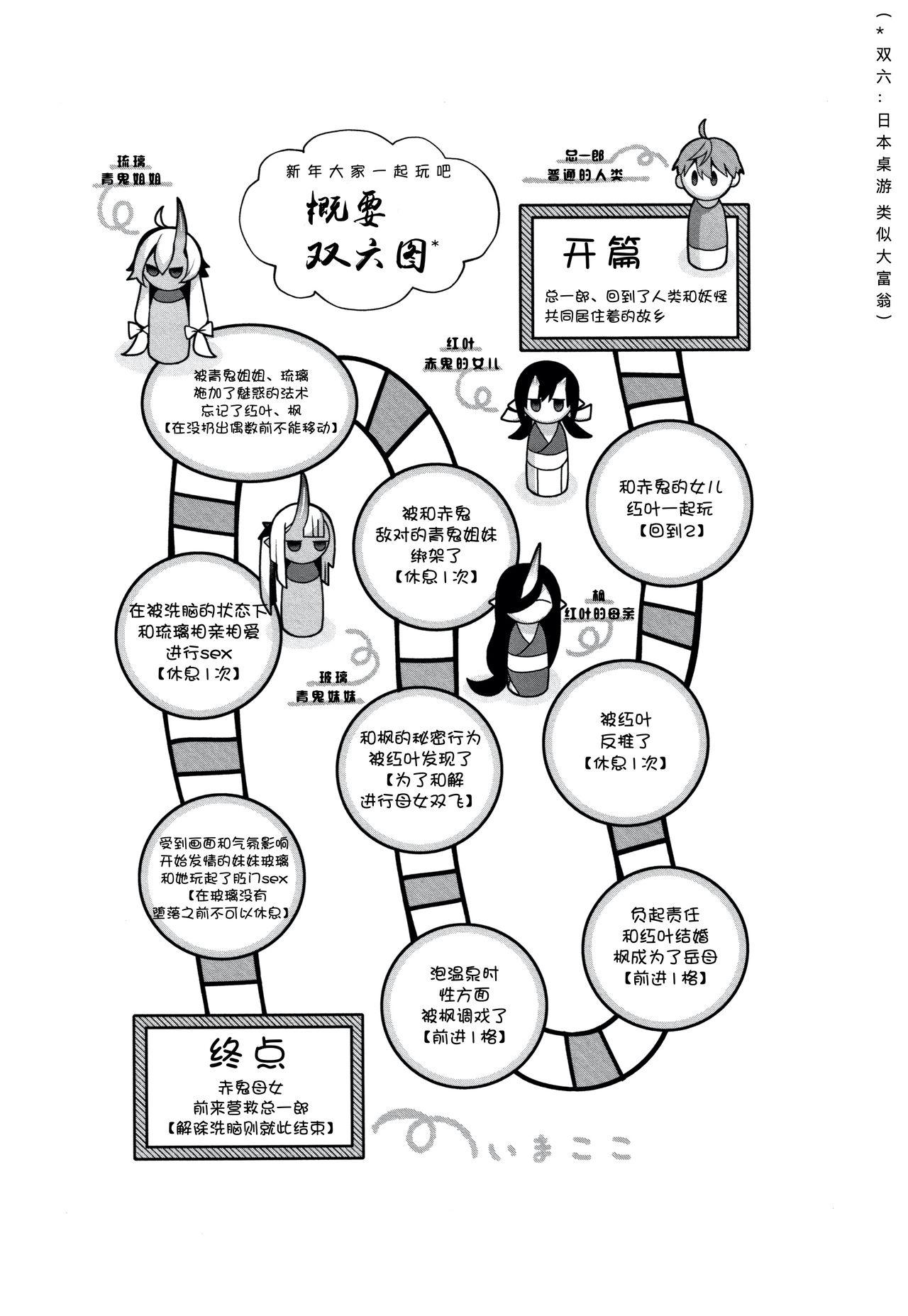 人ならざるお嫁さま + 4Pリーフレット[しんどう]  [中国翻訳](171页)