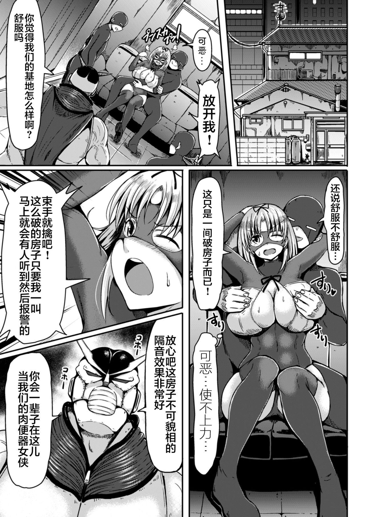 改造! 変態ヒロイン[ててるん](二次元コミックマガジン 悪堕ち逆レイプで悶絶快楽! Vol.1) [中国翻訳] [DL版][Teterun]Kaizou! Hentai Heroine(2D Comic Magazine Akuochi Gyaku Rape de Monzetsu Kairaku! Vol. 1) [Chinese] [不咕鸟汉化组] [Digital](27页)