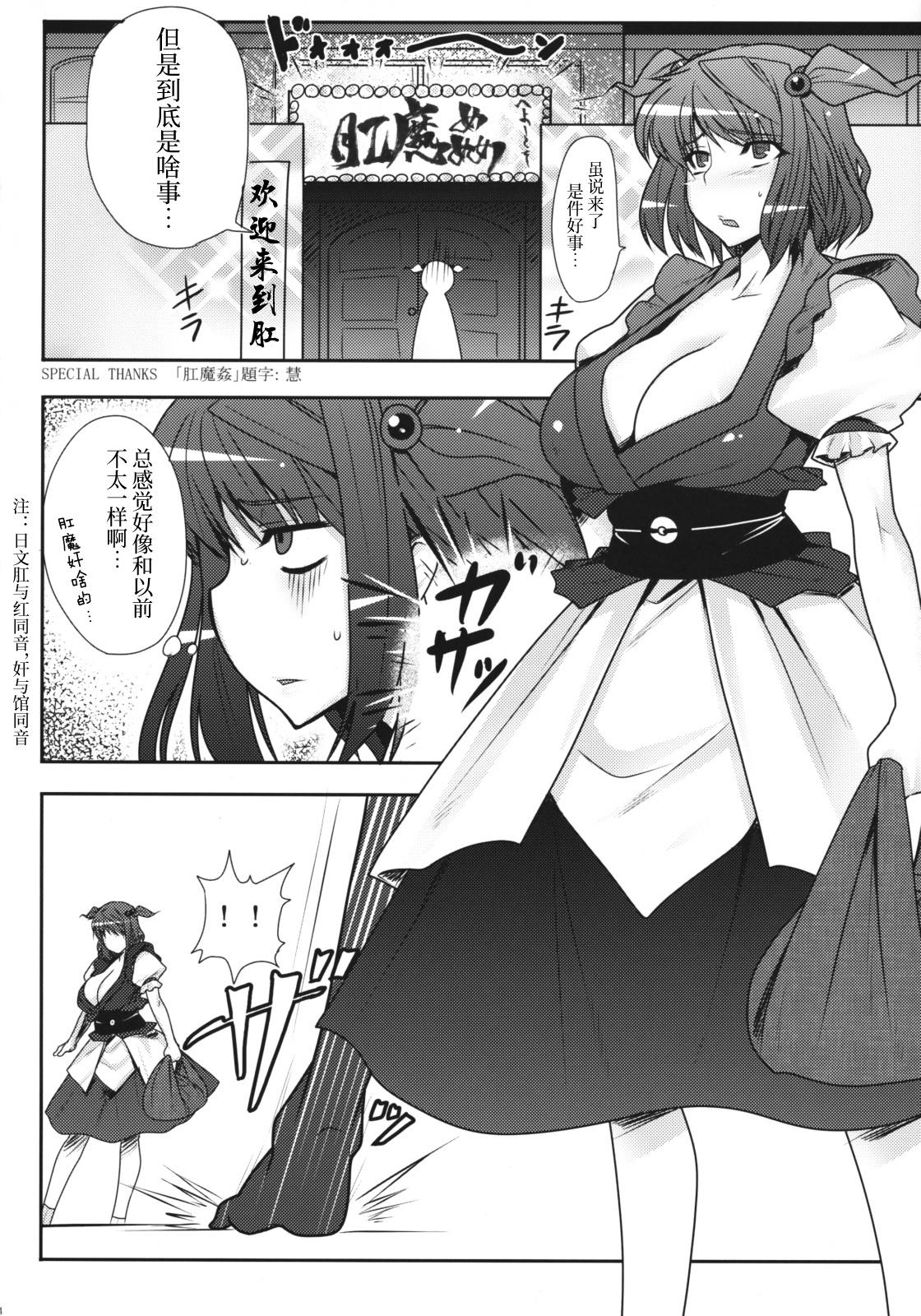 風俗ではたらけこまち!(例大祭6) [涙穴庵 (涙目)](東方Project) [中国翻訳](Reitaisai 6) [Ruiketsuan (Namidame)]Fuuzoku de Hatarake Komachi!(Touhou Project) [Chinese] [不咕鸟汉化组](23页)