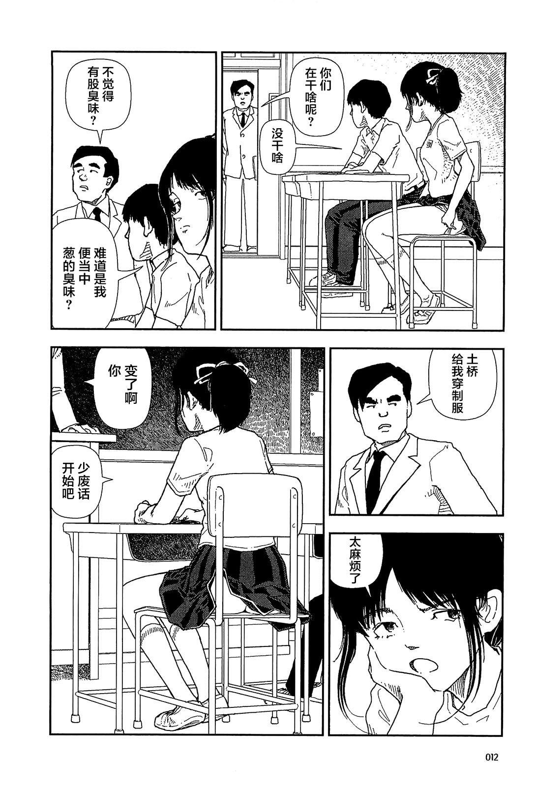 分校の人たち 1[山本直樹][中国翻訳][Yamamoto Naoki]Bunkou no Hitotachi 1(170页)