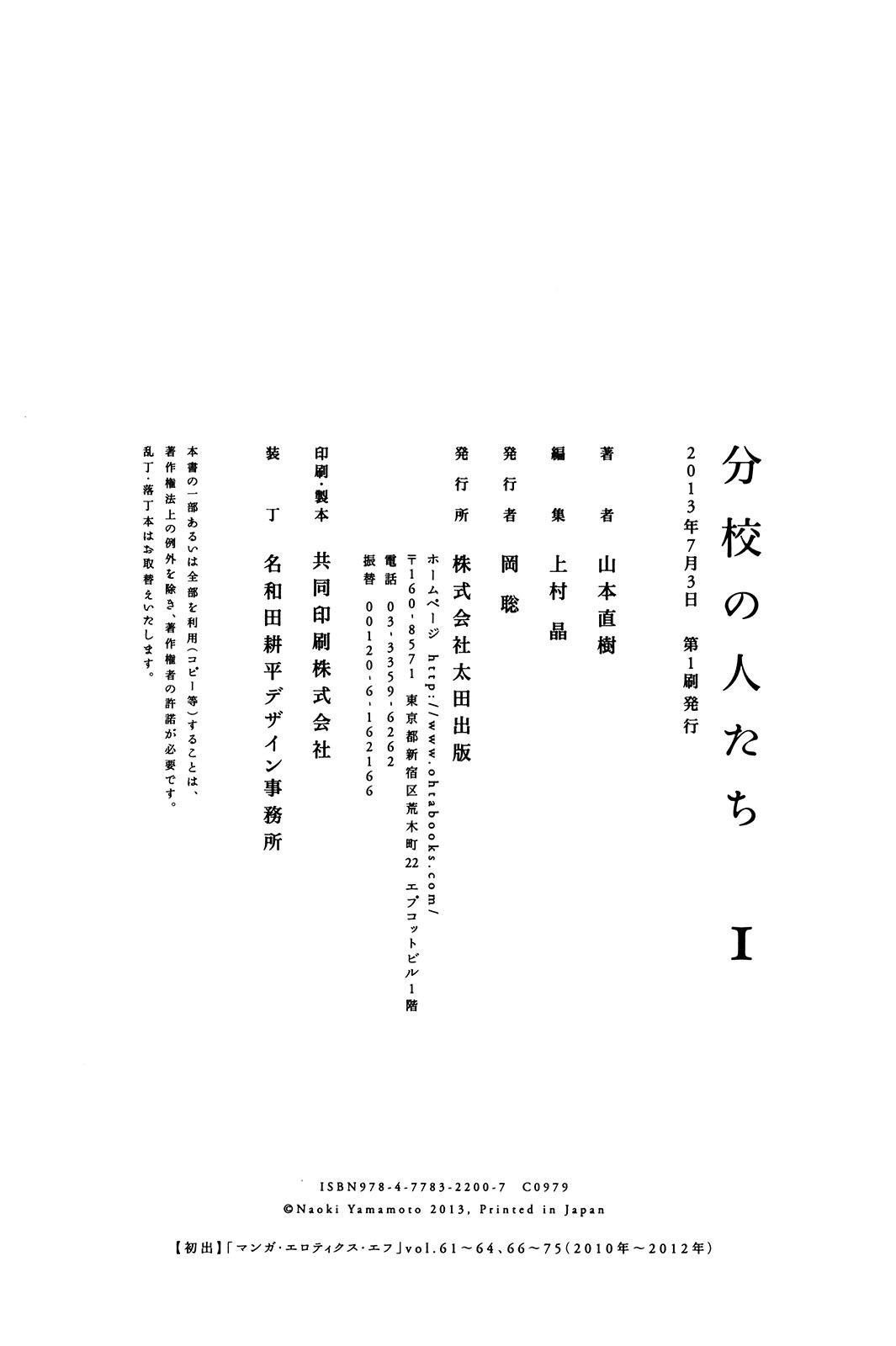 分校の人たち 1[山本直樹][中国翻訳][Yamamoto Naoki]Bunkou no Hitotachi 1(170页)