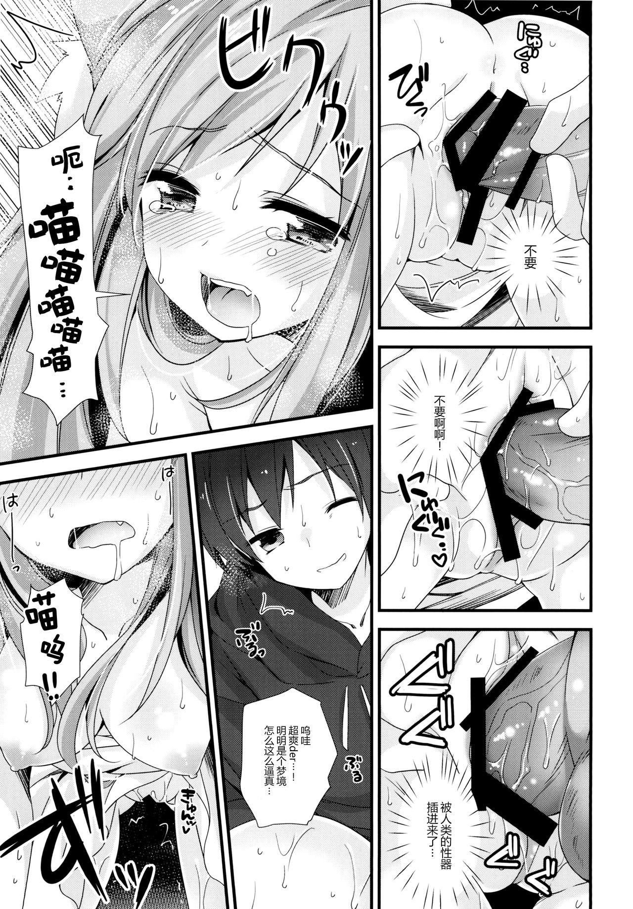 猫天使様(コミティア122) [ももきゅー (しらたまよもぎ)][中国翻訳](COMITIA122) [Momo9 (Shiratama Yomogi)]Neko Tenshi-sama[Chinese] [脸肿汉化组](25页)