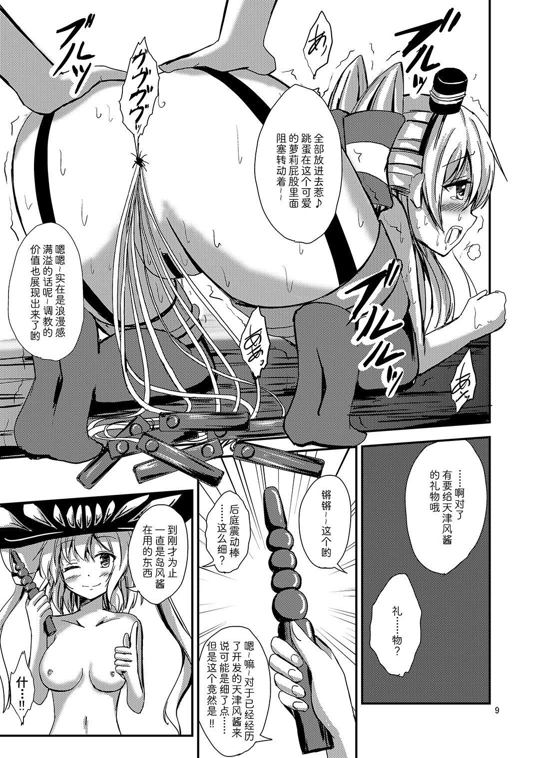 空母ヲ級ちゃんの天津風百合奴隷調教～快楽堕ち編～[あいいろさくら (相川りょう)](艦隊これくしょん -艦これ-) [中国翻訳] [DL版]Kuubo Wochan no Amatsukaze Yuri Dorei Choukyou(24页)