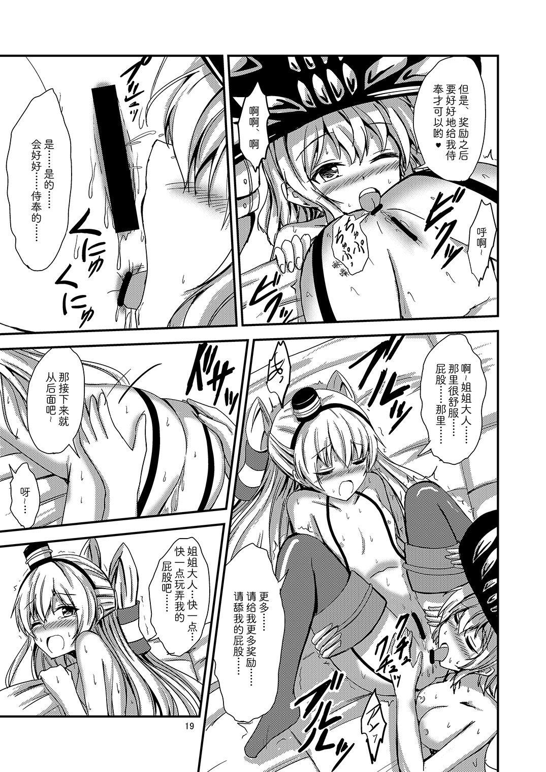 空母ヲ級ちゃんの天津風百合奴隷調教～快楽堕ち編～[あいいろさくら (相川りょう)](艦隊これくしょん -艦これ-) [中国翻訳] [DL版]Kuubo Wochan no Amatsukaze Yuri Dorei Choukyou(24页)