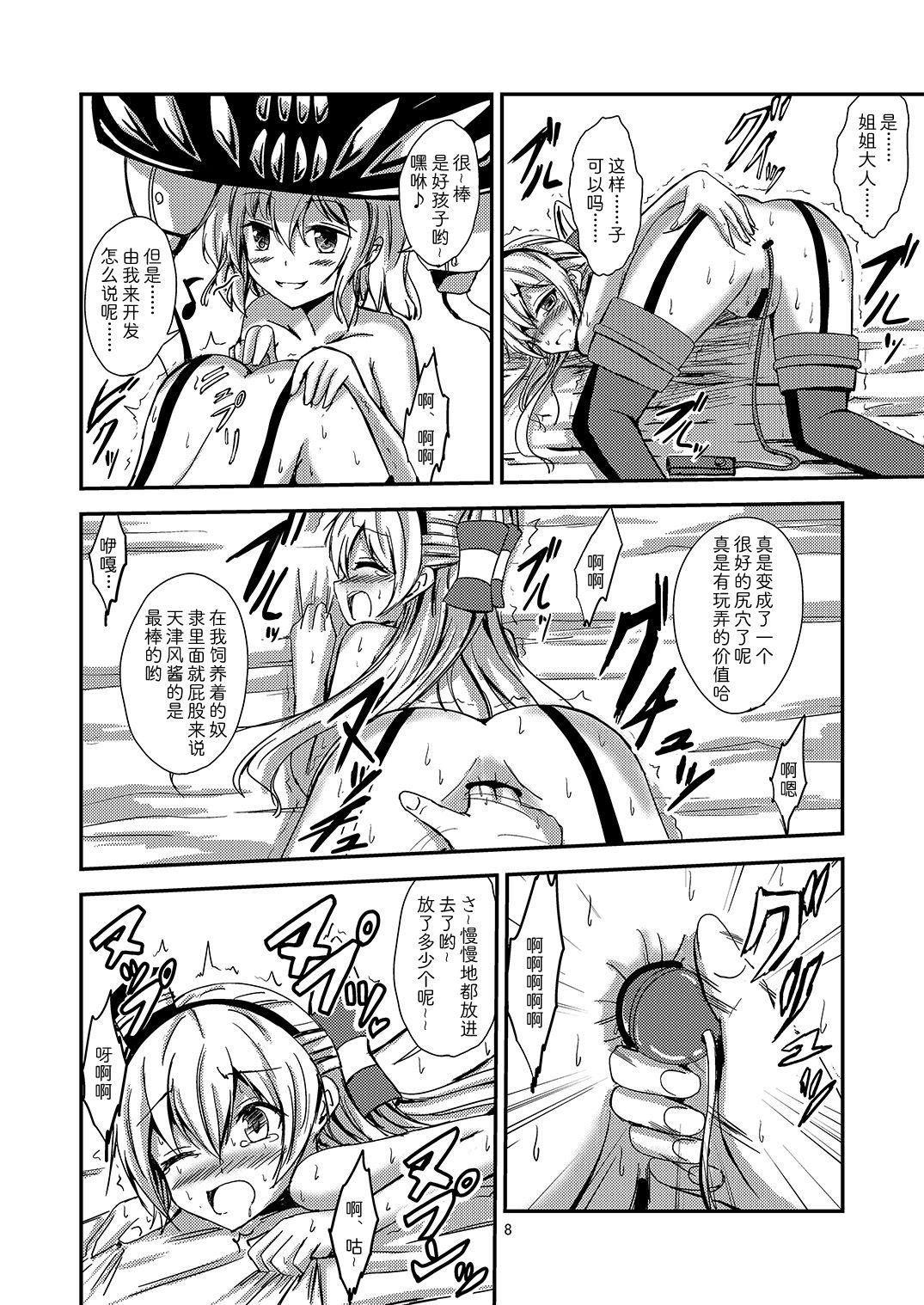 空母ヲ級ちゃんの天津風百合奴隷調教～快楽堕ち編～[あいいろさくら (相川りょう)](艦隊これくしょん -艦これ-) [中国翻訳] [DL版]Kuubo Wochan no Amatsukaze Yuri Dorei Choukyou(24页)