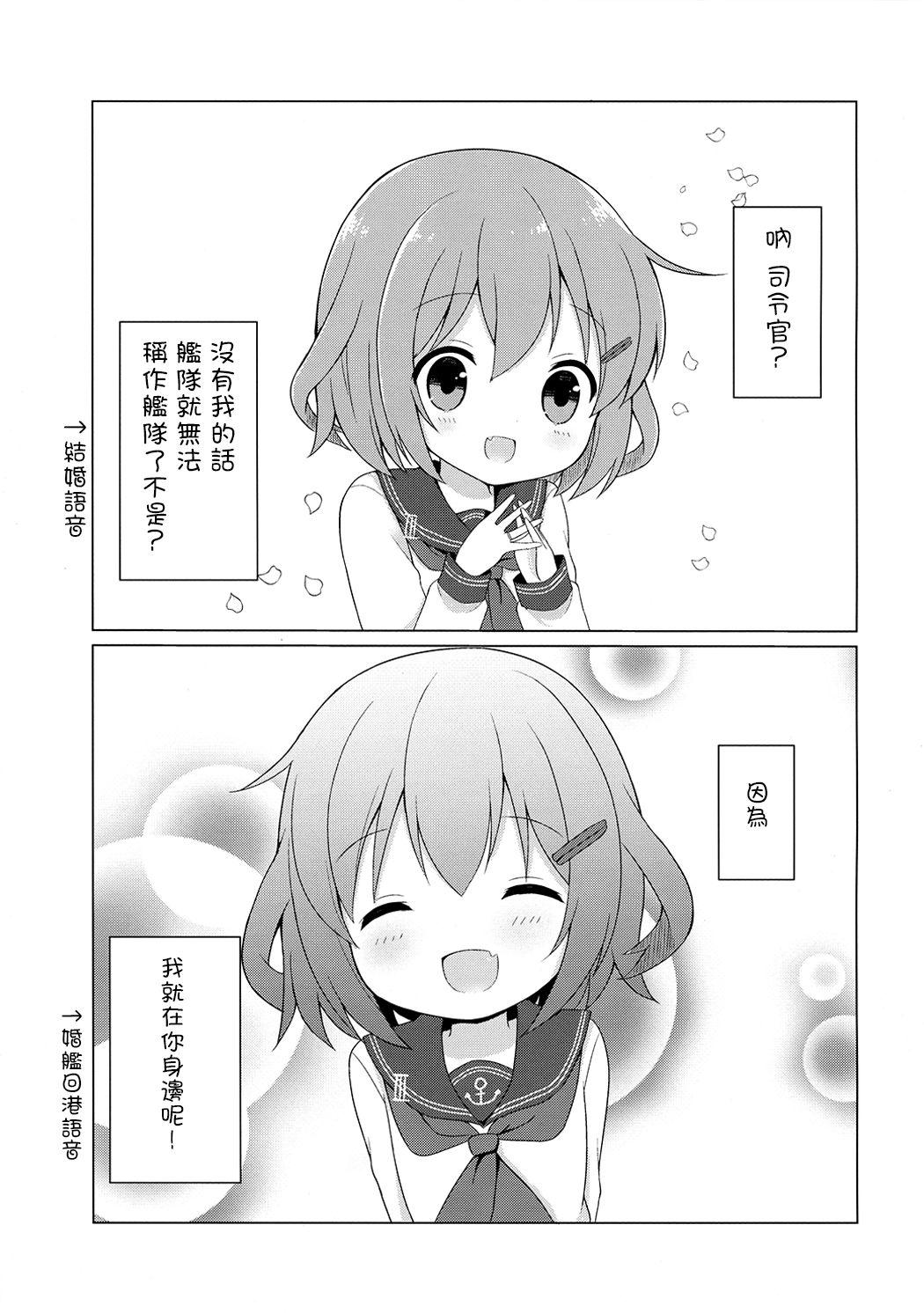 雷ちゃんとらぶらぶ新婚性活(COMIC1☆11) [White Lolita (ちゃつね)](艦隊これくしょん -艦これ-) [中国翻訳](COMIC1☆11) [White Lolita (Chatsune)]Ikazuchi-chan to Love Love Shinkon Seikatsu(Kantai Collection -KanColle-) [Chinese] [一匙咖啡豆汉化组](20页)