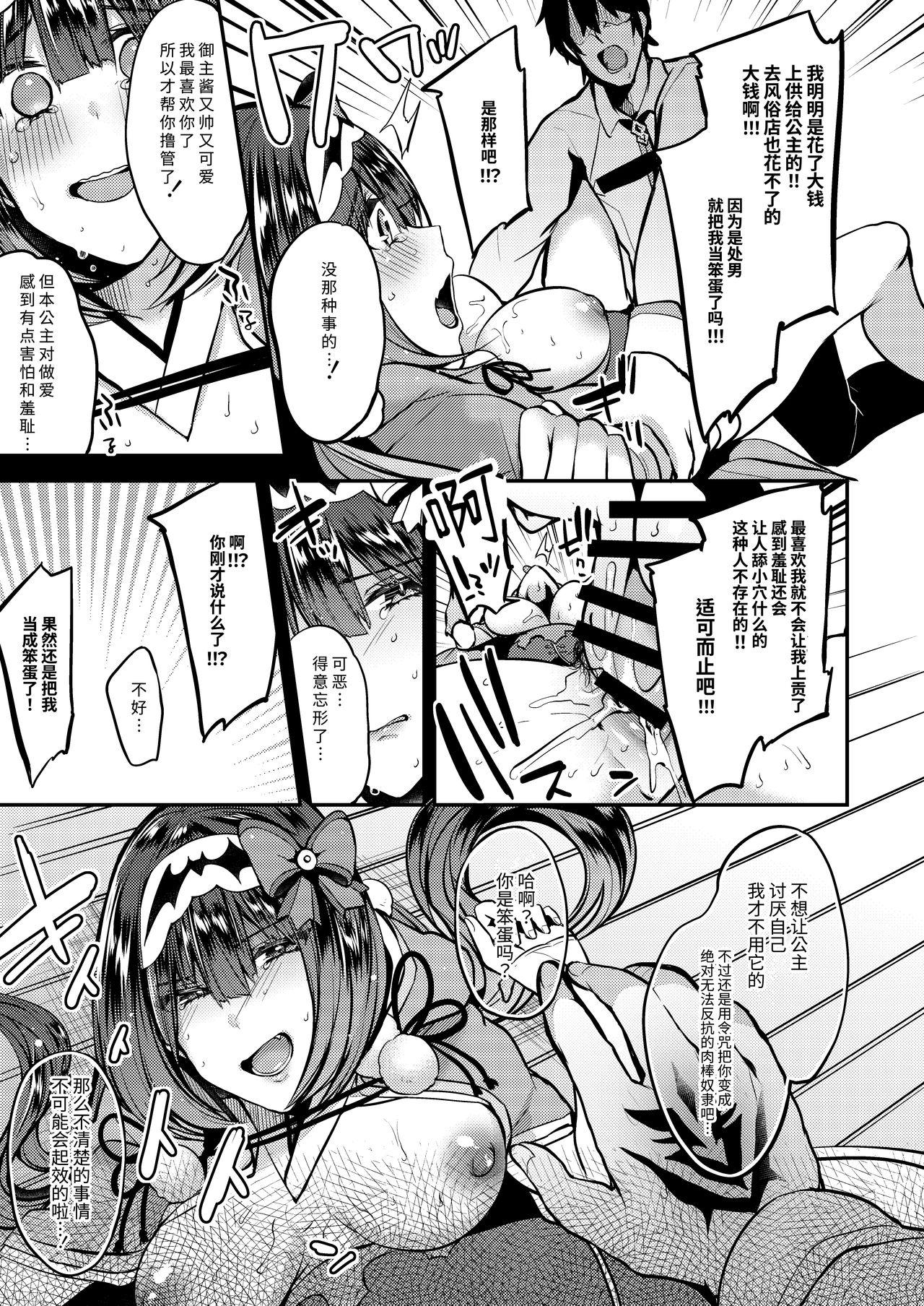 負け犬姫[りーりおがーと (かえぬこ)](Fate/Grand Order) [中国翻訳] [DL版][Ririo Gatto (Kaenuco)]Makeinu Hime(Fate/Grand Order) [Chinese] [靴下汉化组] [Digital](31页)