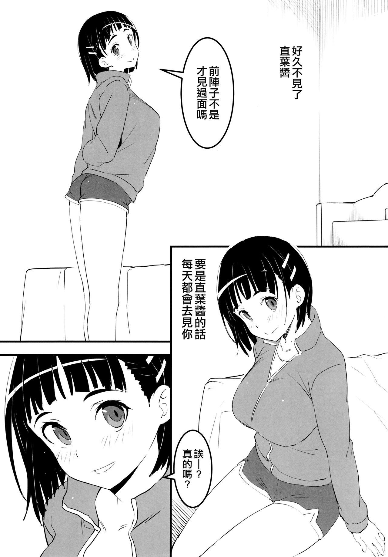 部屋着の直葉とおじさん(C97) [かまがぶち (畑中)](ソードアート・オンライン) [中国翻訳](C97) [Kamagabuchi (Hatanaka)]Heyagi no Suguha to Oji-san(Sword Art Online) [Chinese] [空中貓個人製作](23页)