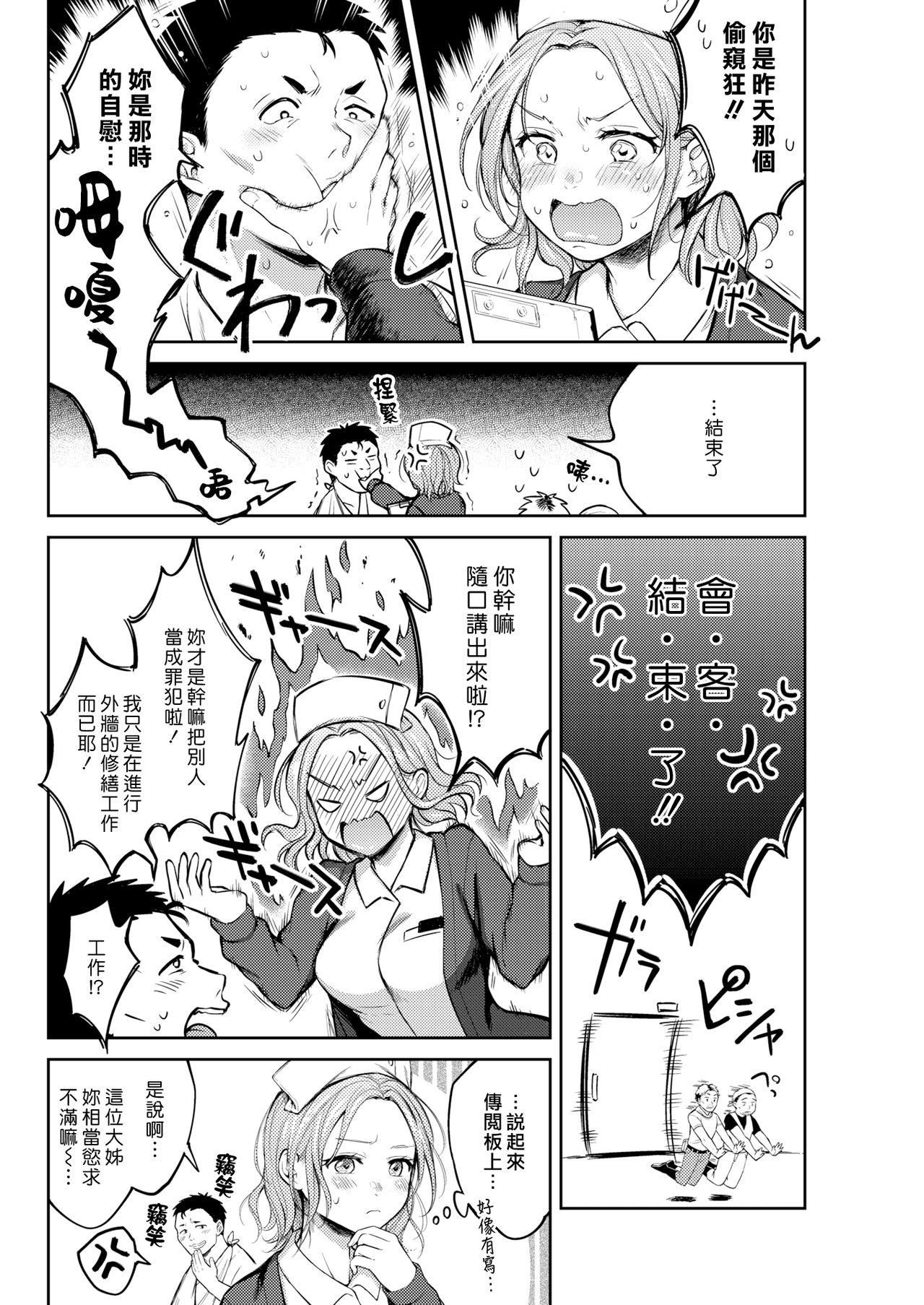 蜜月[翁賀馬乃助](COMIC 快楽天 2019年10月号) [中國翻訳] [DL版][Okinaga Umanosuke]Mitsugetsu  蜜月(COMIC Kairakuten 2019-10) [Chinese] [漢化組漢化組] [Digital](23页)