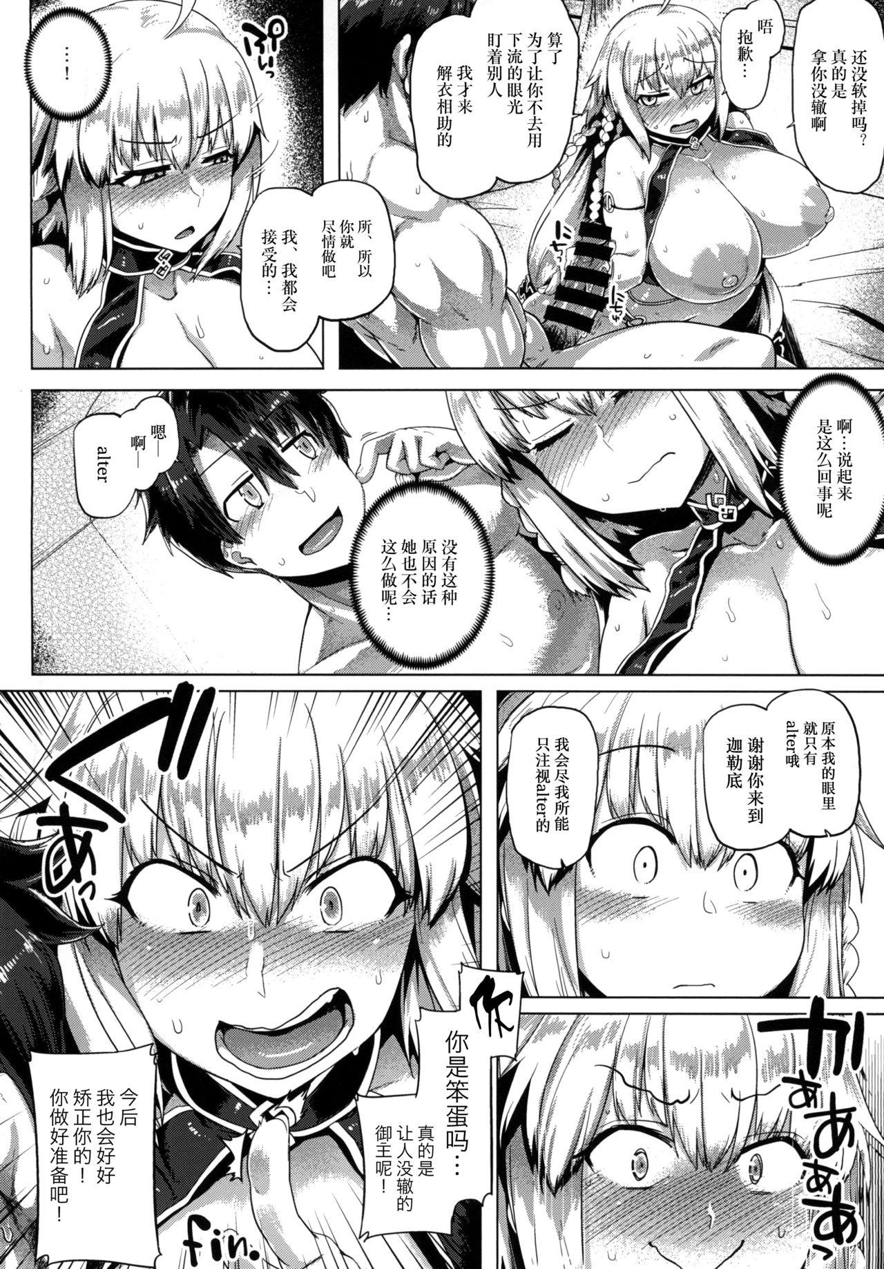 負けるな!!邪ンヌちゃん[麻雀有限会社58 (旅烏)](Fate/Grand Order) [中国翻訳][Mahjong Yugen Co. Ltd 58 (Tabigarasu)]Makeruna!! Jeanne-chan(Fate/Grand Order) [Chinese] [黎欧x新桥月白日语社](31页)