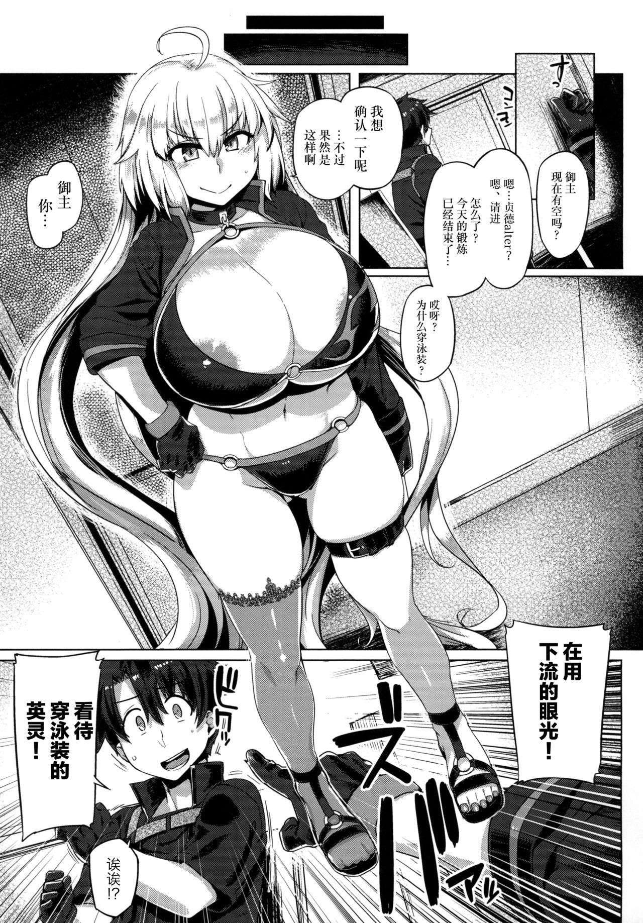 負けるな!!邪ンヌちゃん[麻雀有限会社58 (旅烏)](Fate/Grand Order) [中国翻訳][Mahjong Yugen Co. Ltd 58 (Tabigarasu)]Makeruna!! Jeanne-chan(Fate/Grand Order) [Chinese] [黎欧x新桥月白日语社](31页)