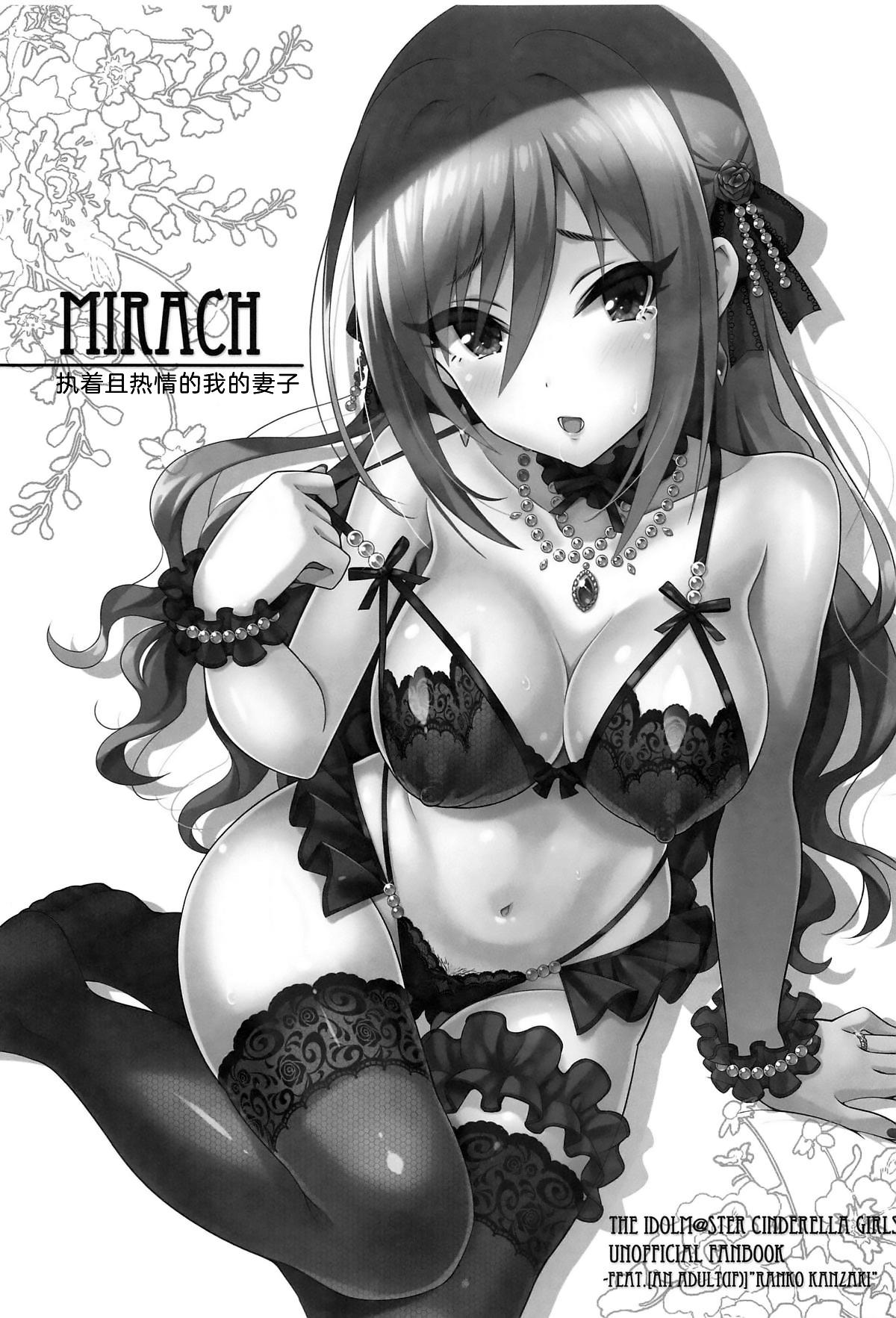 MIRACH(C95) [tomatohouse-905's room (うらび)]  (アイドルマスター シンデレラガールズ) [中国翻訳](28页)