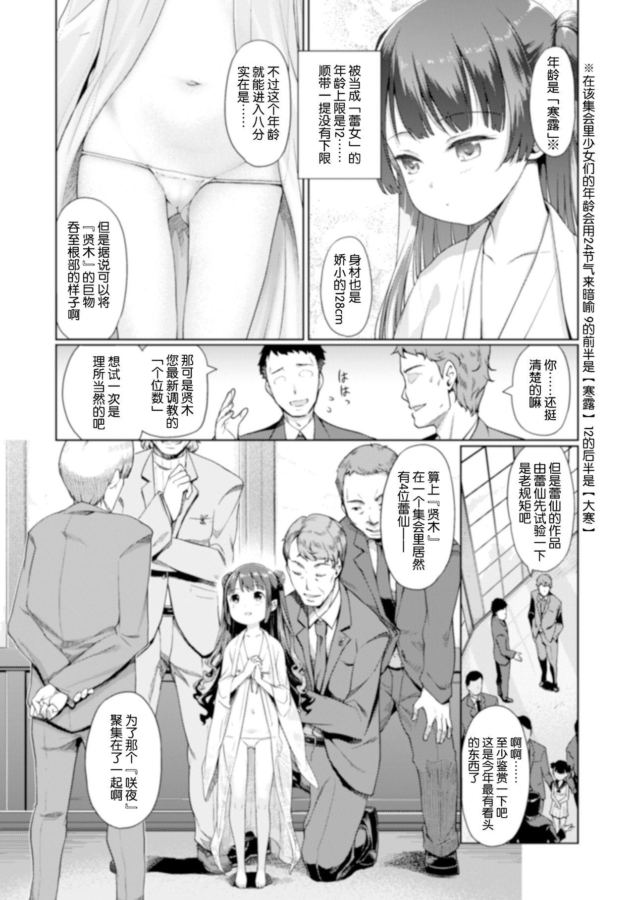 蕾女の会[木谷椎](コミック Mate legend Vol.33 2020年6月号) [中国翻訳] [DL版][Kiya Shii]Meeting of Buddies[Chinese](16页)