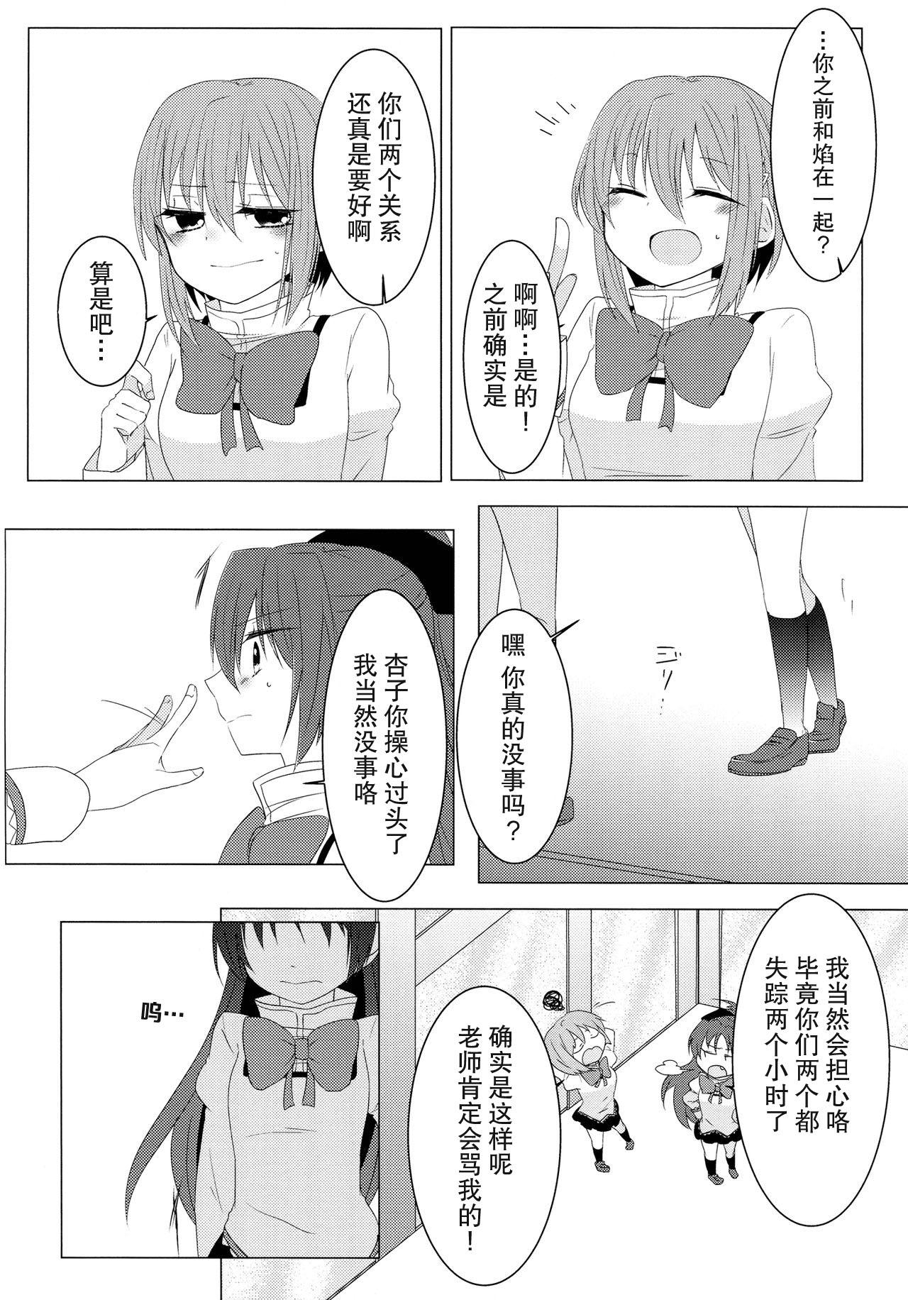 恋ひ、乞ひ。(C85) [BLEU (瑞希)](魔法少女まどか☆マギカ) [中国翻訳](C85) [BLEU (Mizuki)]Koi, Koi.(Puella Magi Madoka Magica) [Chinese] [hn个人汉化](37页)