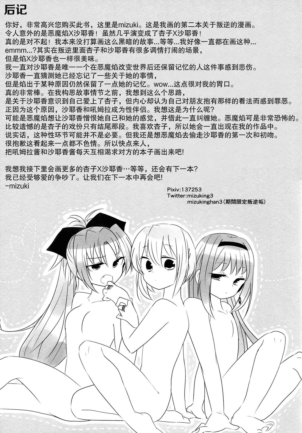 恋ひ、乞ひ。(C85) [BLEU (瑞希)](魔法少女まどか☆マギカ) [中国翻訳](C85) [BLEU (Mizuki)]Koi, Koi.(Puella Magi Madoka Magica) [Chinese] [hn个人汉化](37页)