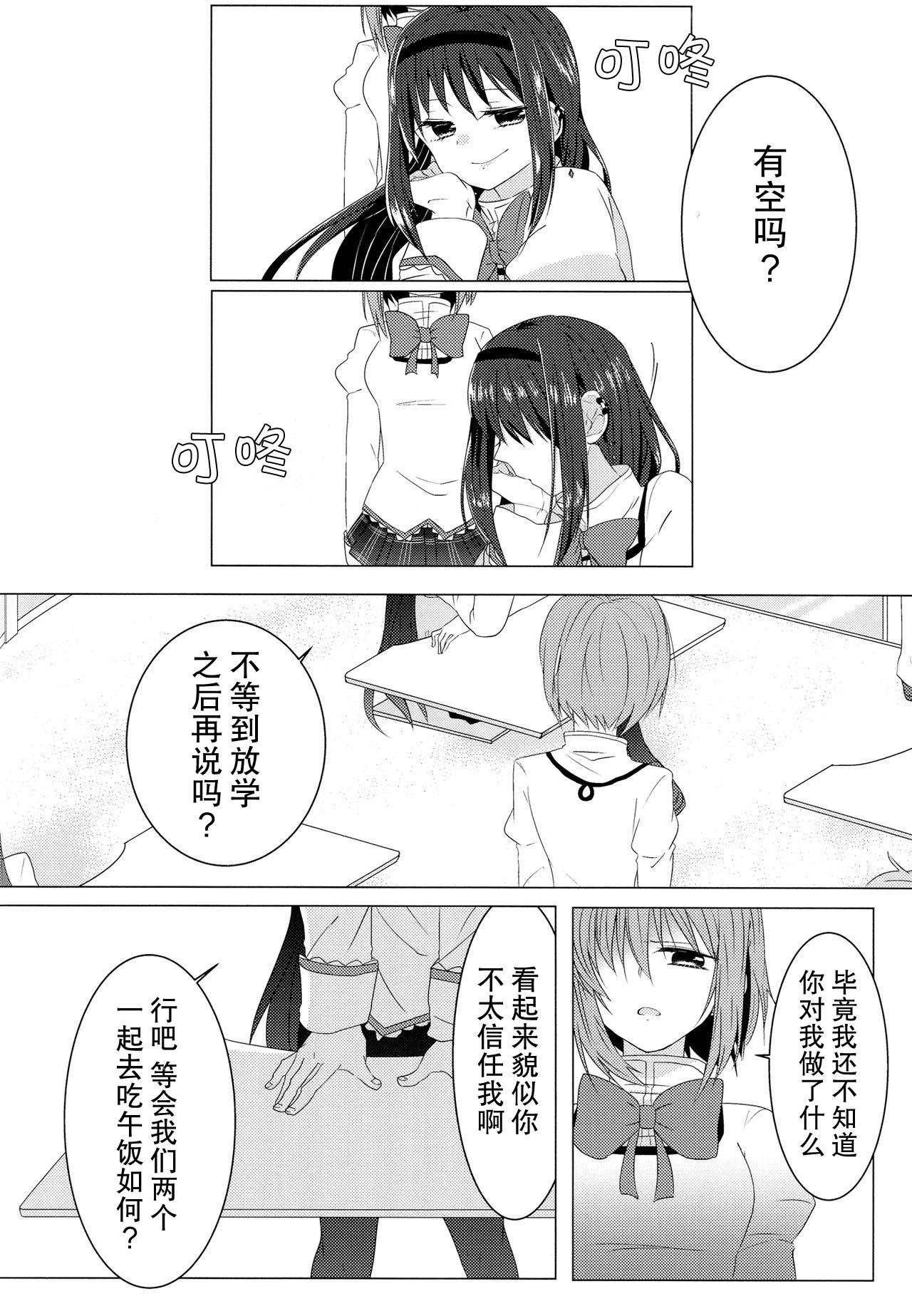 恋ひ、乞ひ。(C85) [BLEU (瑞希)](魔法少女まどか☆マギカ) [中国翻訳](C85) [BLEU (Mizuki)]Koi, Koi.(Puella Magi Madoka Magica) [Chinese] [hn个人汉化](37页)