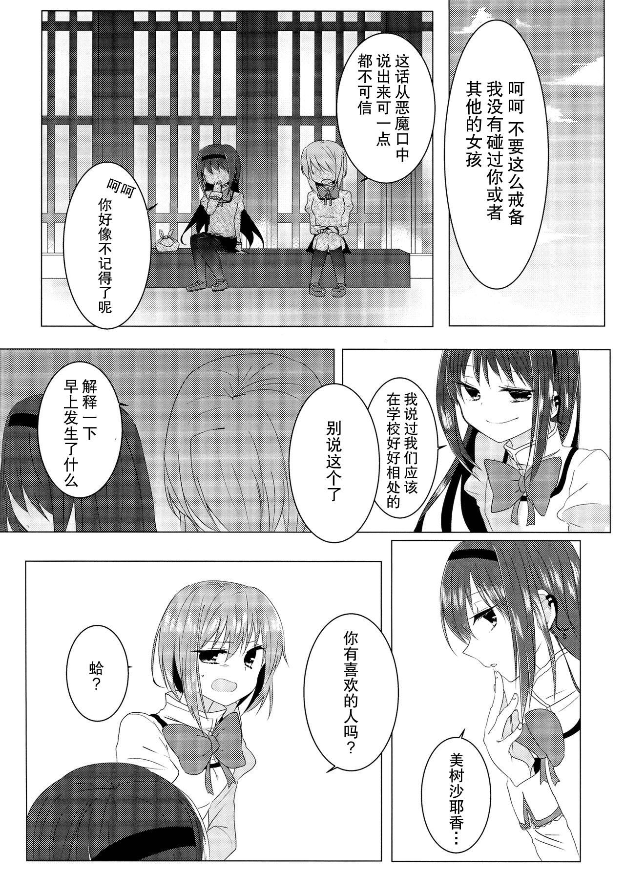 恋ひ、乞ひ。(C85) [BLEU (瑞希)](魔法少女まどか☆マギカ) [中国翻訳](C85) [BLEU (Mizuki)]Koi, Koi.(Puella Magi Madoka Magica) [Chinese] [hn个人汉化](37页)