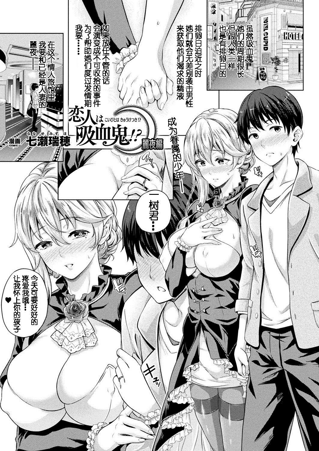 恋人は吸血鬼!? 第5~6話[七瀬瑞穂][中国翻訳] [DL版][Nanase Mizuho]Koibito wa Kyuuketsuki!? Ch.5~6[Chinese] [胸垫汉化组] [Digital](39页)