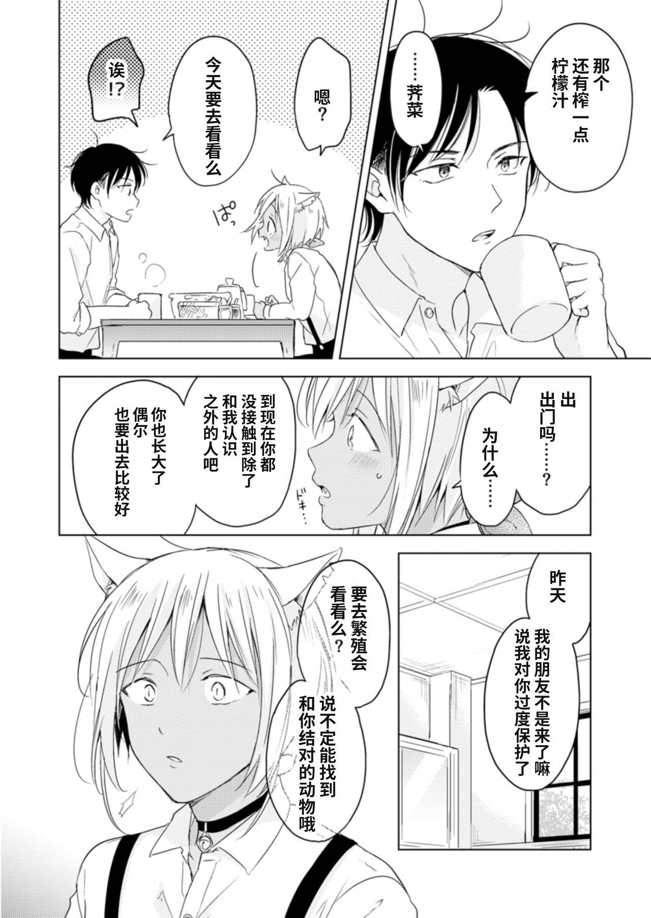 恋するけものは恋をしらない[もげたま (田中森よこた)](後編) [中国翻訳] [DL版][Mogetama (Tanakamori Yokota)]Koisuru Kemono wa Koi o Shiranai Kouhen[Chinese] [绅士仓库汉化] [Digital](97页)