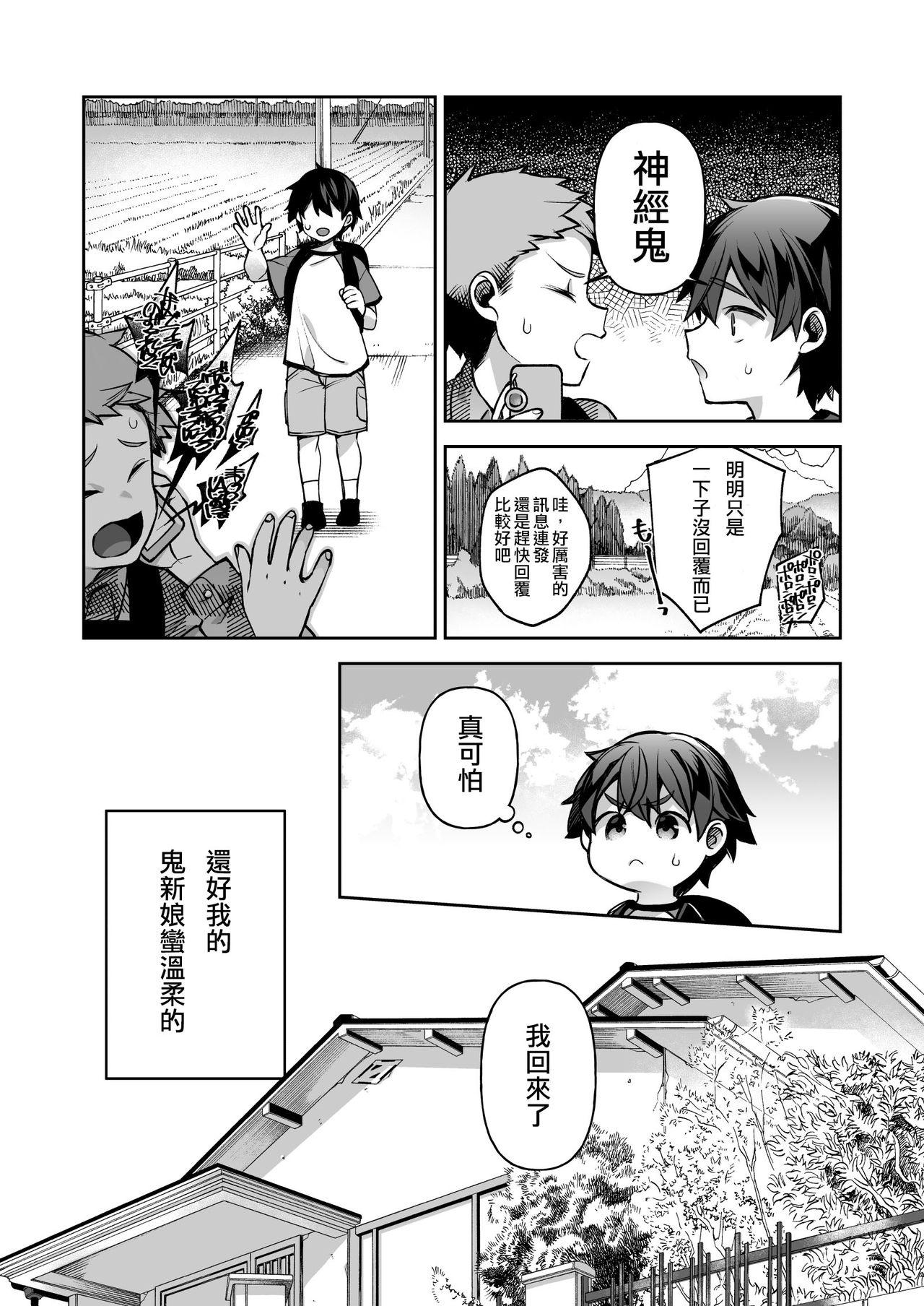 僕だけの鬼ヨメ～イチ先生といっしょ～[百々ふぐり (しんどう)][中国翻訳] [DL版][Dodo Fuguri (Shindou)]Boku dake no Oni Yome~ Ichi Sensei to Issho ~ [Chinese] [澀豹漢化組] [Digital](35页)