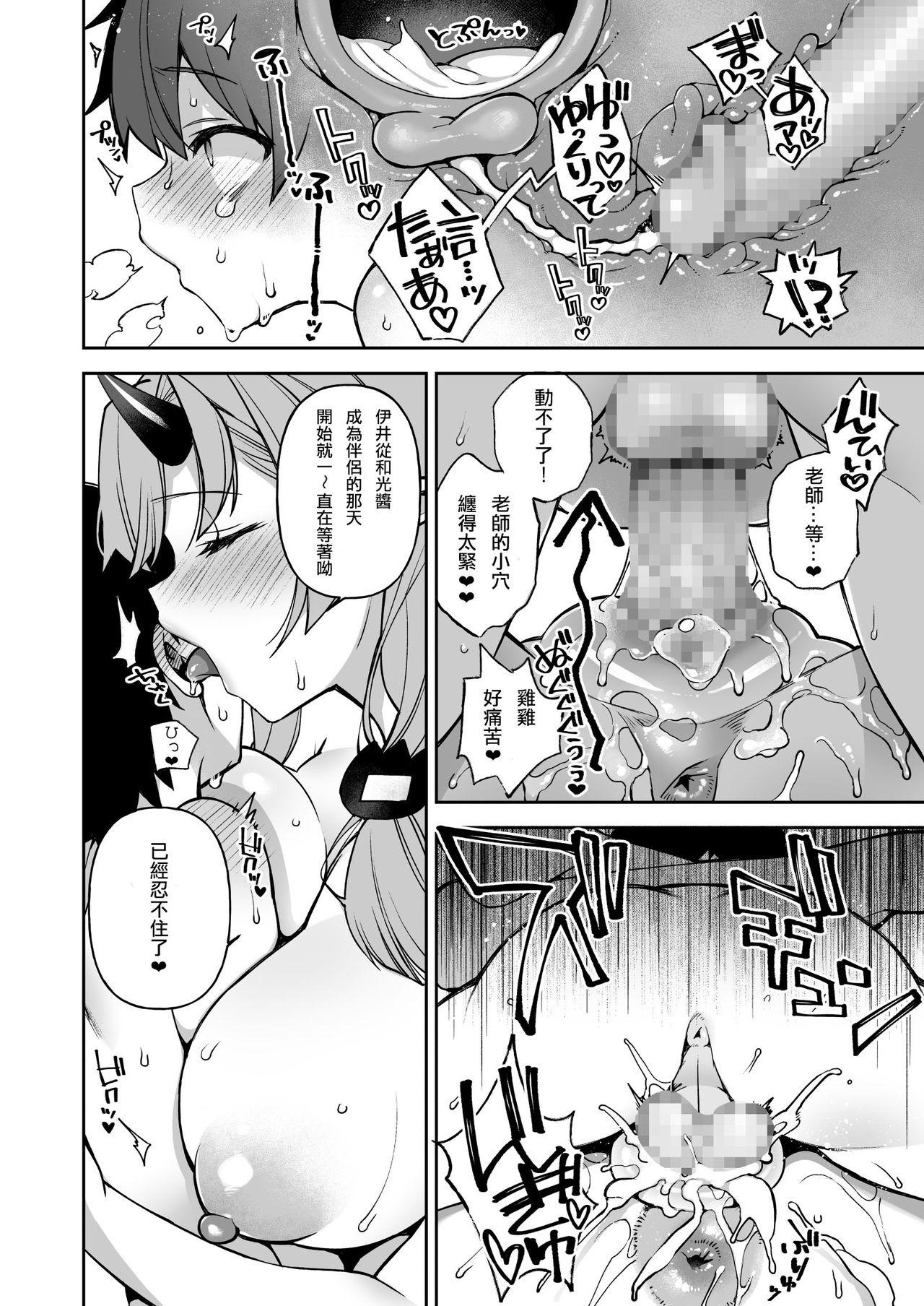 僕だけの鬼ヨメ～イチ先生といっしょ～[百々ふぐり (しんどう)][中国翻訳] [DL版][Dodo Fuguri (Shindou)]Boku dake no Oni Yome~ Ichi Sensei to Issho ~ [Chinese] [澀豹漢化組] [Digital](35页)