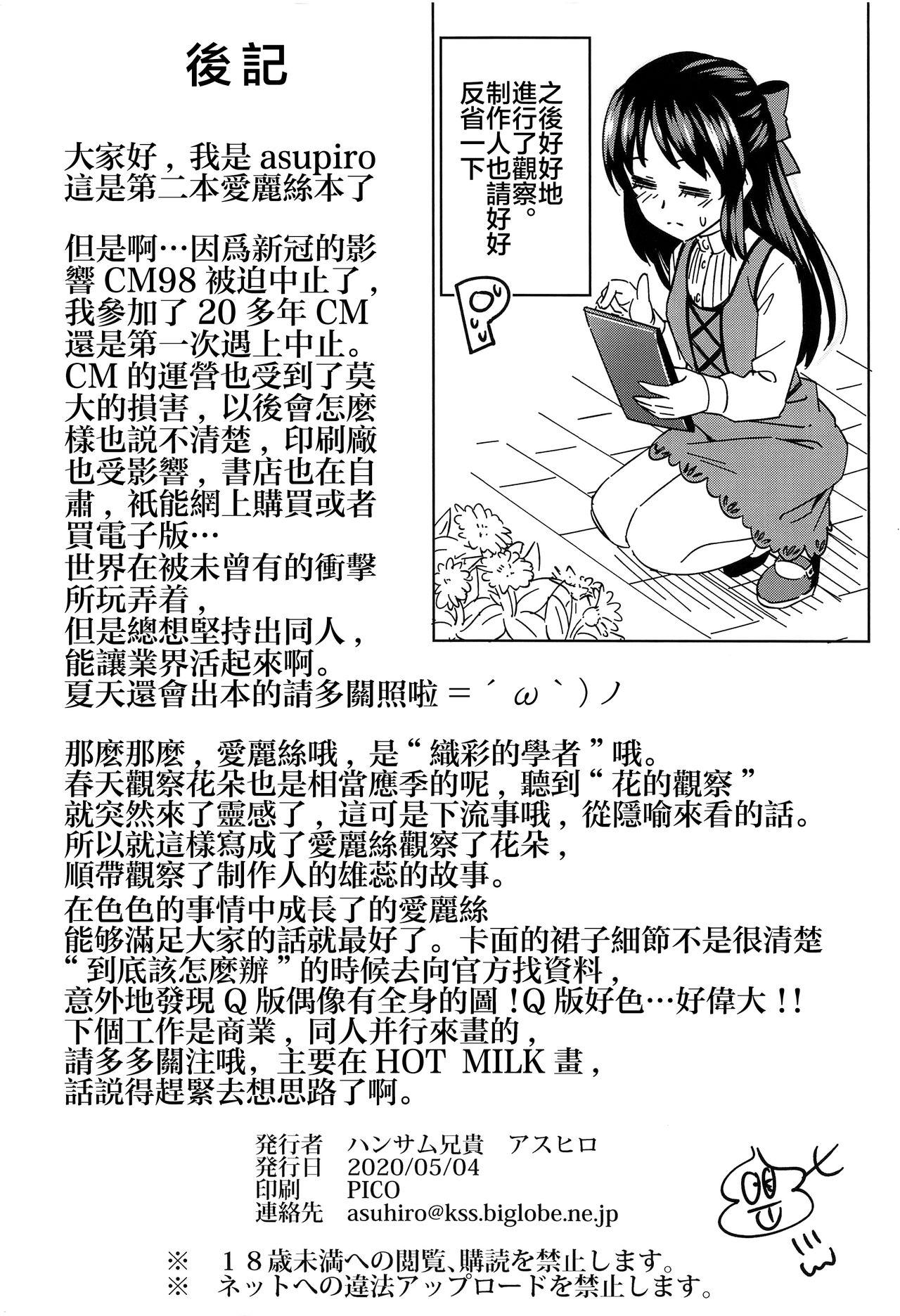 萌黄色のステップ[ハンサム兄貴 (アスヒロ)]  (アイドルマスター シンデレラガールズ) [中国翻訳](28页)