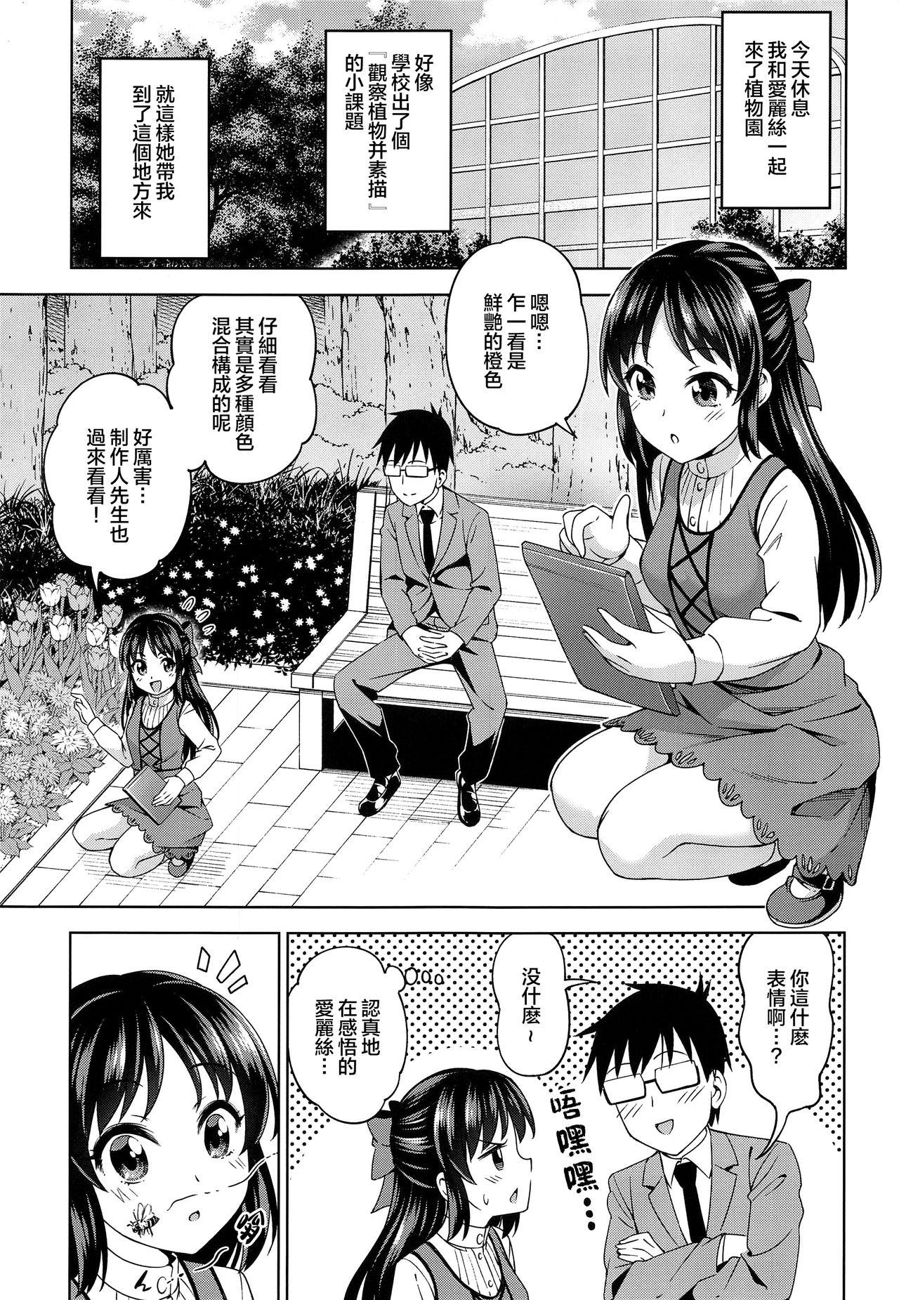 萌黄色のステップ[ハンサム兄貴 (アスヒロ)]  (アイドルマスター シンデレラガールズ) [中国翻訳](28页)