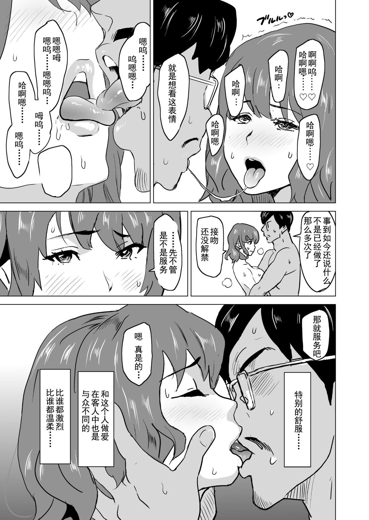 娼婦になった妻が絶頂ベロキス生中出しされた日 ～その3・ドSな客河合編～[IRON Y (みつや)][中国翻訳][IRON Y (Mitsuya)]Shoufu ni Natta Tsuma ga Zecchou Bero Kiss Nama Nakadashi Sareta Hi~Sono3 doesu no kyaku Kawai-hen~ [Chinese] [灰羽社漢化組](52页)