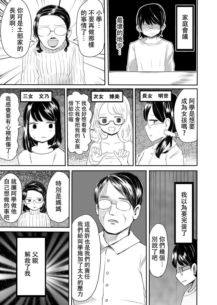 女装男子のまなびかた[むらさきにゃんこバー (ヴァエ)][中国翻訳] [DL版][Murasaki Nyanko Bar (Vae)]Josou Danshi no Manata[Chinese] [瑞树汉化组] [Digital](43页)