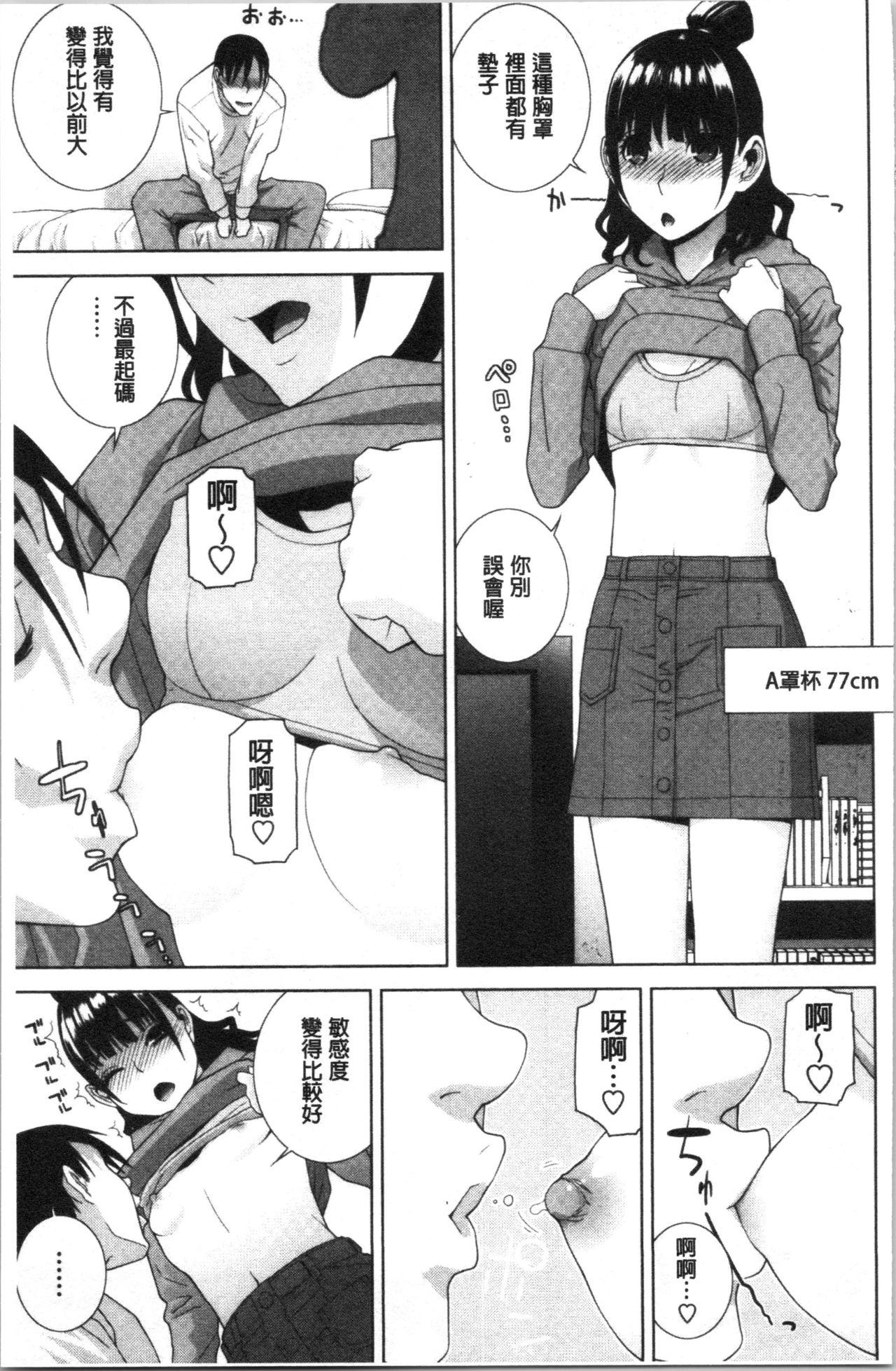 貧乳義妹を巨乳にして嫁にしてみた[志乃武丹英][中国翻訳][Shinobu Tanei]Hinnyuu Imouto o Kyonyuu ni Shite Yome ni Shite Mita  貧乳義妹變巨乳之後就嫁給我當老婆[Chinese](198页)