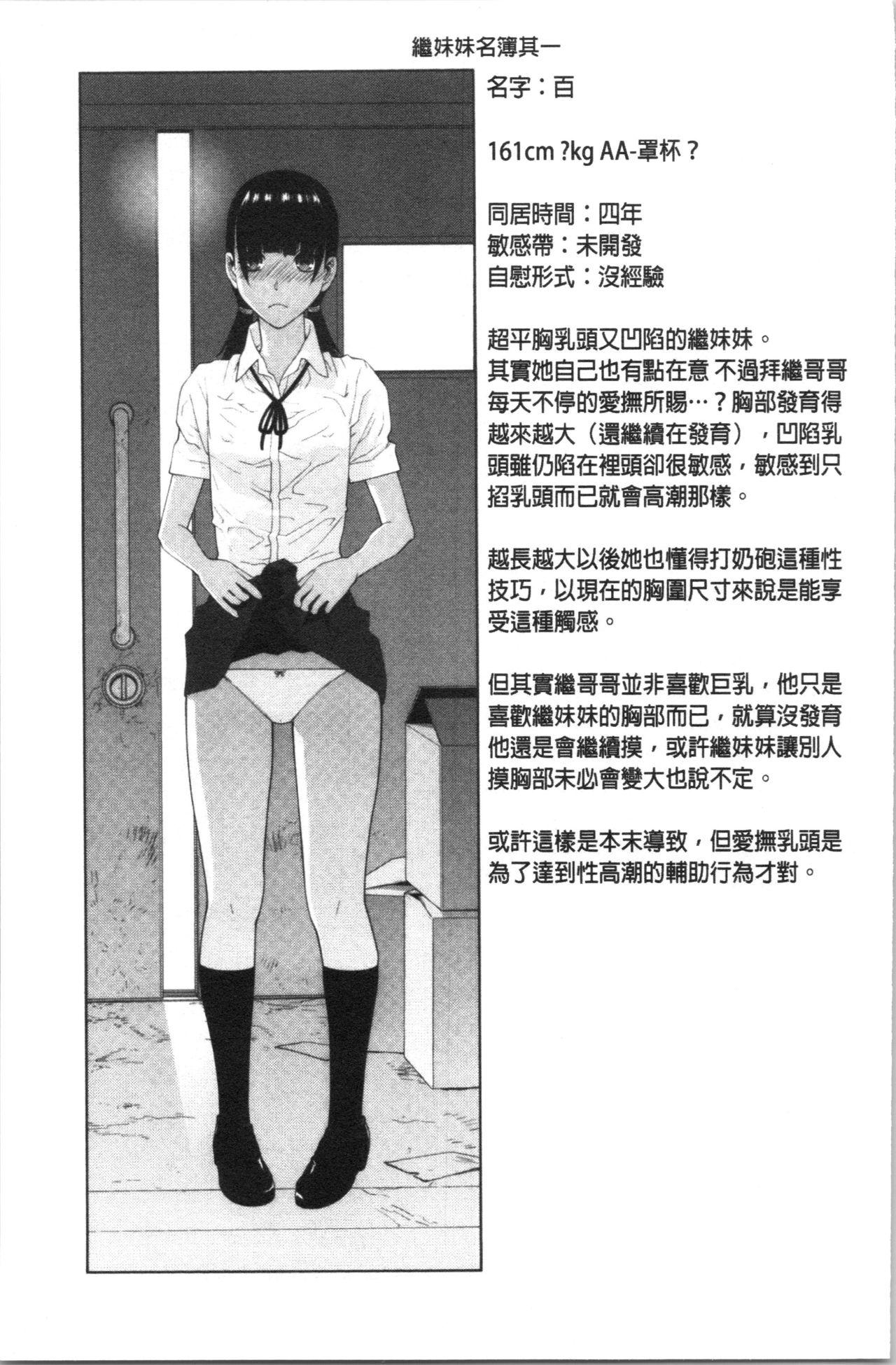 貧乳義妹を巨乳にして嫁にしてみた[志乃武丹英][中国翻訳][Shinobu Tanei]Hinnyuu Imouto o Kyonyuu ni Shite Yome ni Shite Mita  貧乳義妹變巨乳之後就嫁給我當老婆[Chinese](198页)