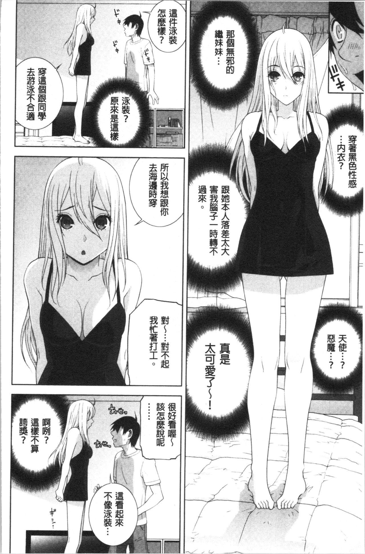 貧乳義妹を巨乳にして嫁にしてみた[志乃武丹英][中国翻訳][Shinobu Tanei]Hinnyuu Imouto o Kyonyuu ni Shite Yome ni Shite Mita  貧乳義妹變巨乳之後就嫁給我當老婆[Chinese](198页)