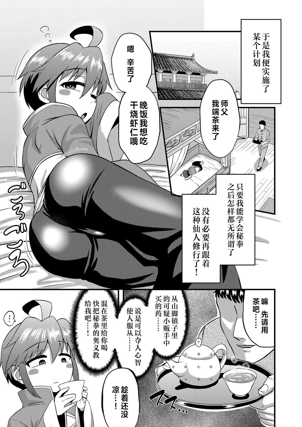 こうてんとだ![凪市]  (好色少年 vol.14) [中国翻訳] [DL版](20页)