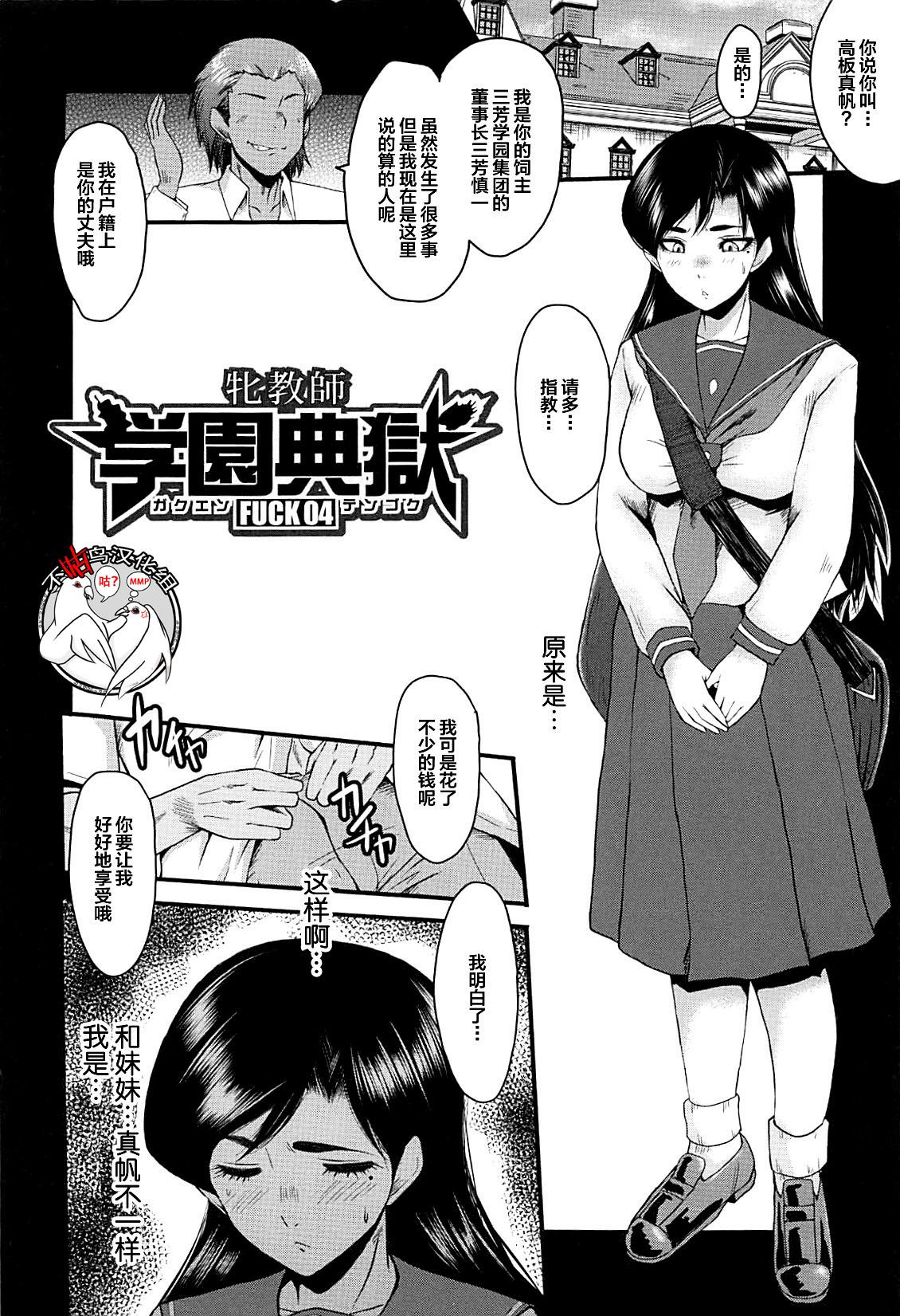 牝教師学園典獄[SINK](女教師奴隷学園) [中国翻訳][SINK]Mesu Kyoushi Gakuen Tengoku(Onna Kyoushi Dorei Gakuen) [Chinese] [不咕鸟汉化组](161页)