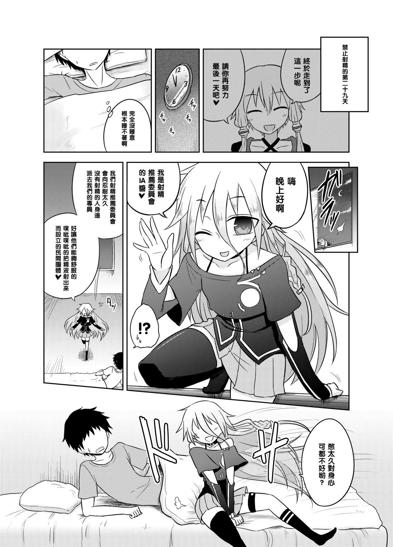 射精管理委員ゆかりと射精推奨委員IA[Atelier:Dew (黒雲鵺)]  (VOICEROID) [中国翻訳] [DL版](27页)