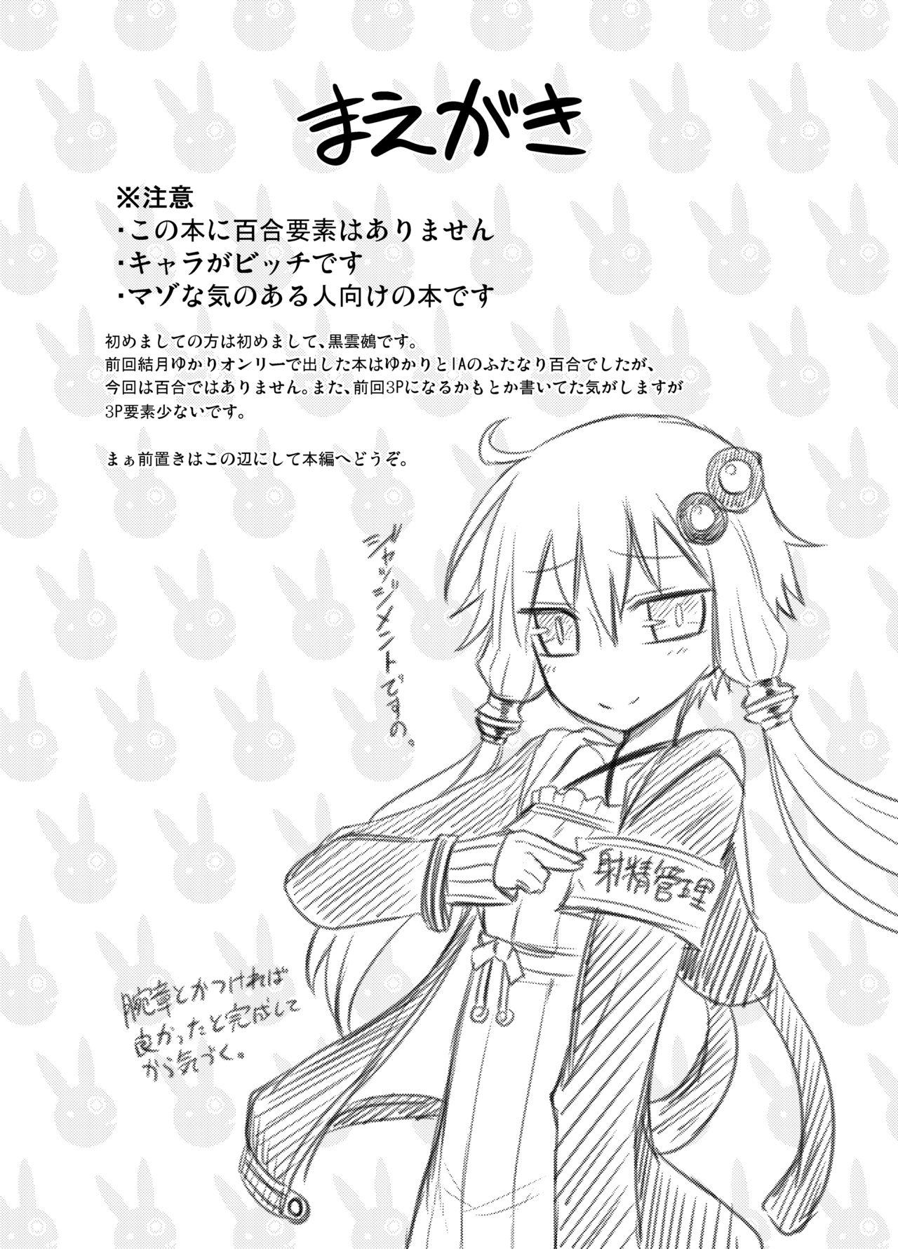 射精管理委員ゆかりと射精推奨委員IA[Atelier:Dew (黒雲鵺)]  (VOICEROID) [中国翻訳] [DL版](27页)