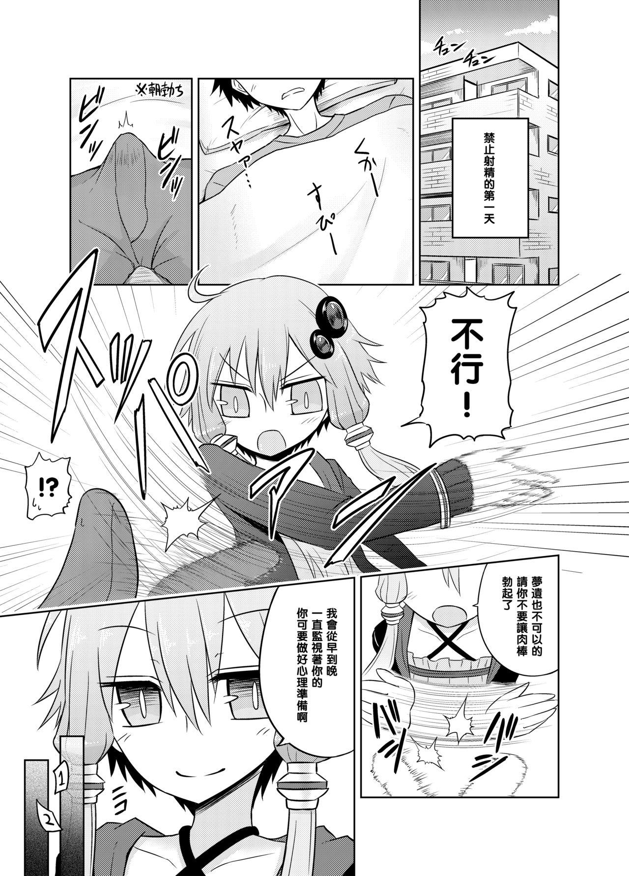 射精管理委員ゆかりと射精推奨委員IA[Atelier:Dew (黒雲鵺)]  (VOICEROID) [中国翻訳] [DL版](27页)