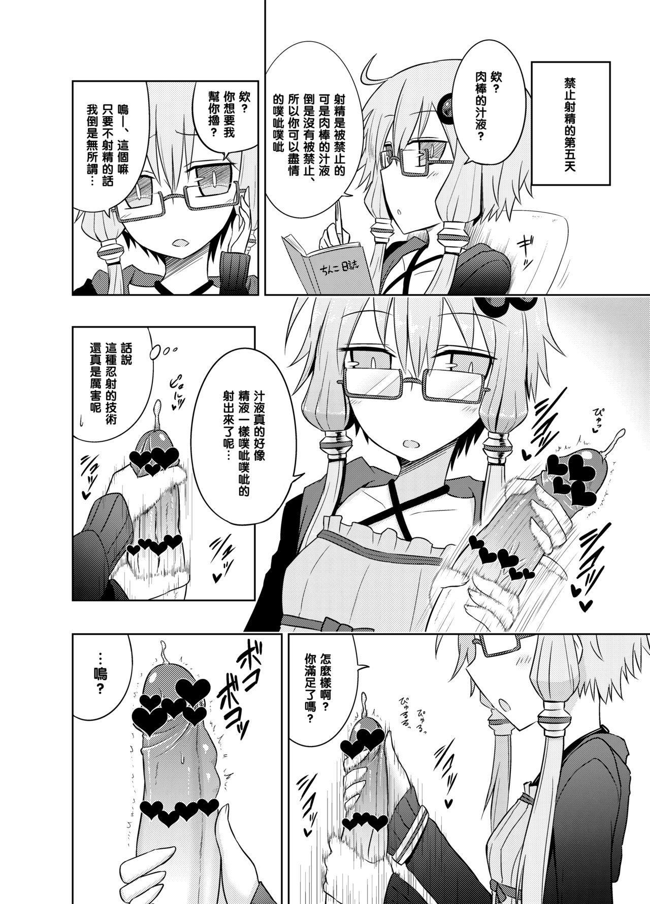 射精管理委員ゆかりと射精推奨委員IA[Atelier:Dew (黒雲鵺)]  (VOICEROID) [中国翻訳] [DL版](27页)