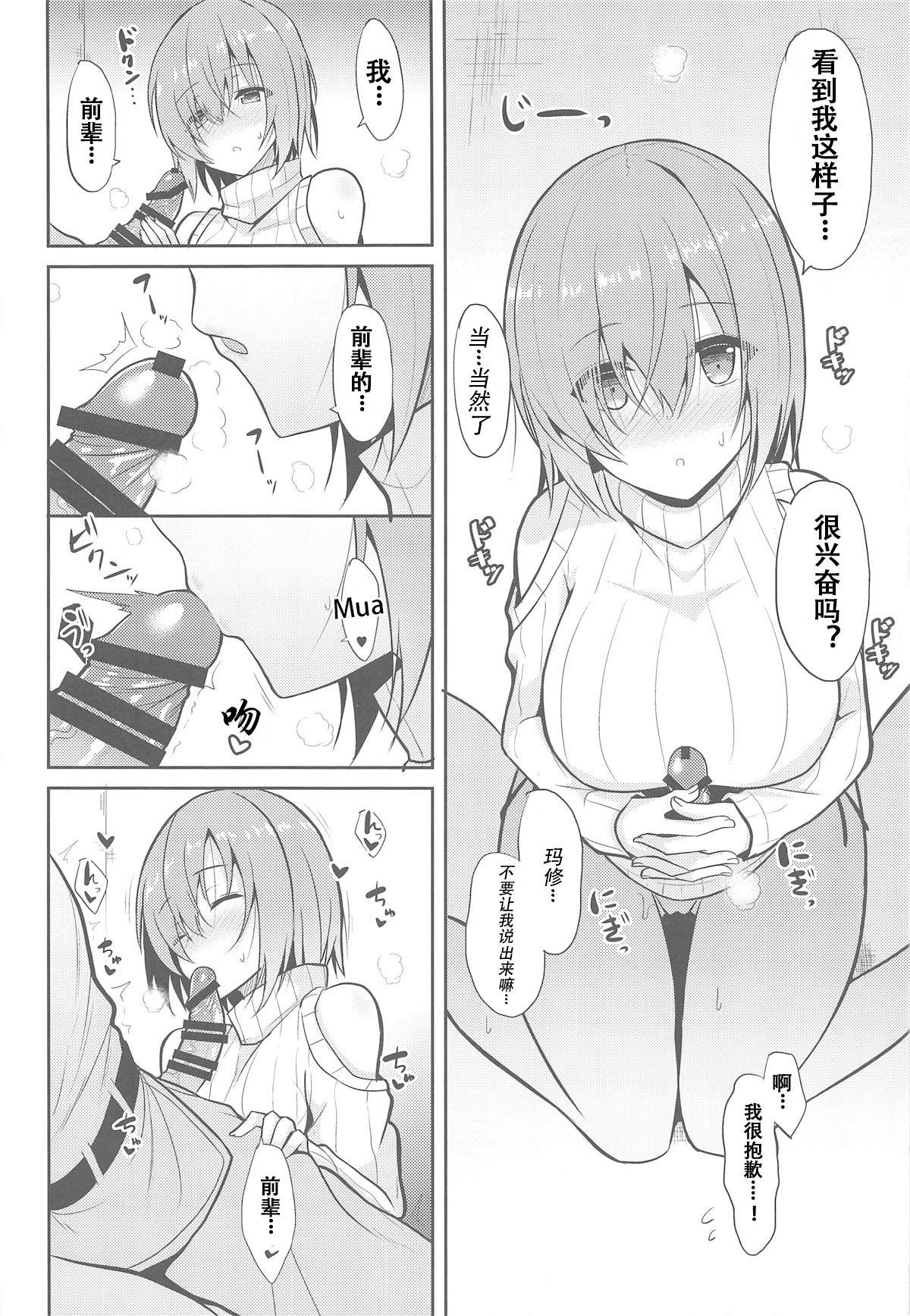 甘いマシュマロ(C95) [ねこのこね (タケユウ)](Fate/Grand Order) [中国翻訳](C95) [Nekonokone (Takeyuu)]Amai Marshmallow(Fate/Grand Order) [Chinese] [观星能治颈椎病个人渣翻](31页)