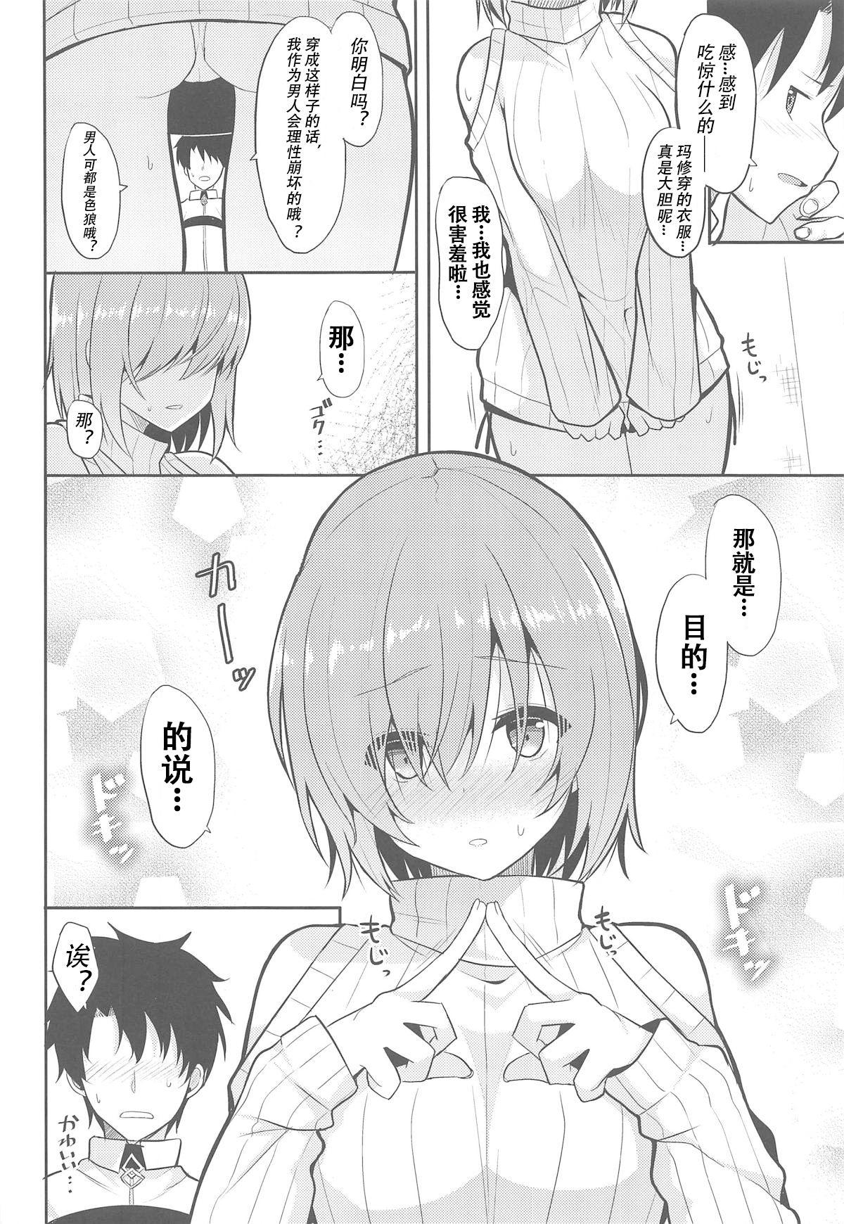 甘いマシュマロ(C95) [ねこのこね (タケユウ)](Fate/Grand Order) [中国翻訳](C95) [Nekonokone (Takeyuu)]Amai Marshmallow(Fate/Grand Order) [Chinese] [观星能治颈椎病个人渣翻](31页)