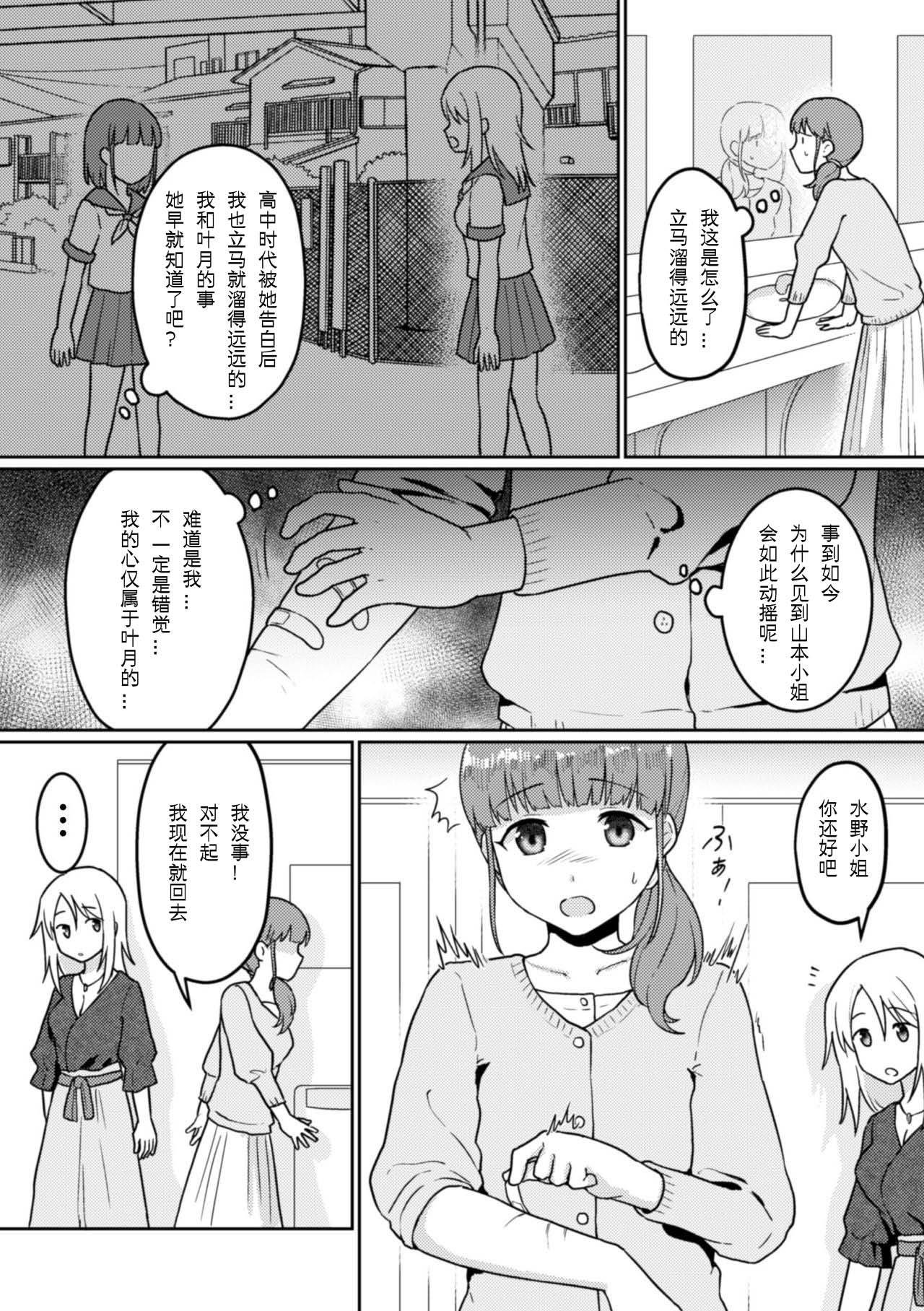 輪転のワルツ[梟森](二次元コミックマガジン NTRレズ 彼女が彼女を寝取ったら Vol.2) [中国翻訳] [DL版][Fukuroumori]Rinten no Waltz(2D Comic Magazine NTR Les Kanojo ga Kanojo o Netottara Vol. 2) [Chinese] [WTM直接汉化] [Digital](26页)