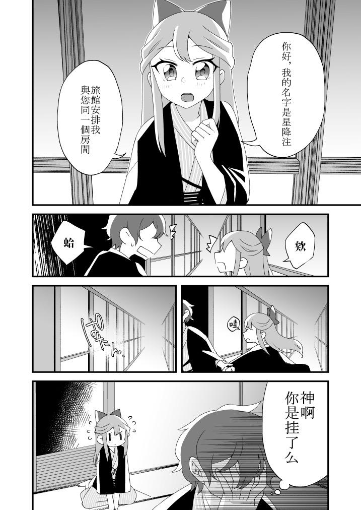 蜜月には遠くとも[田中にぐひと](星色ガールドロップ) [中国翻訳] [DL版][Tanaka Niguhito]Mitsugetsu ni wa Touku Tomo(Hoshiiro Girldrop) [Chinese] [Digital](35页)