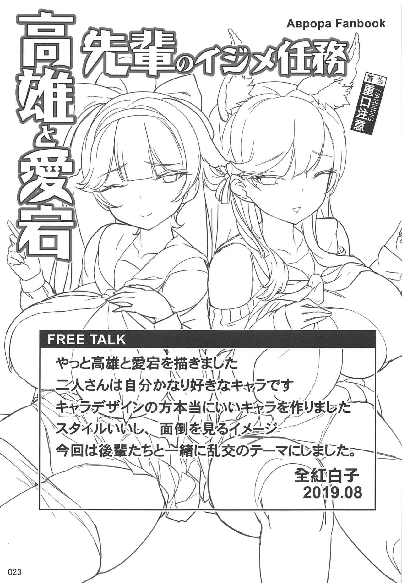 高雄と愛宕先輩のイジメ任務(C96) [龍の咲 (全紅白子)](アズールレーン) [中国翻訳](C96) [AOKIHOSHI (Akaiguppy)]Takao to Atago Senpai no Ijime Ninmu(Azur Lane) [Chinese] [N7個人漢化](26页)