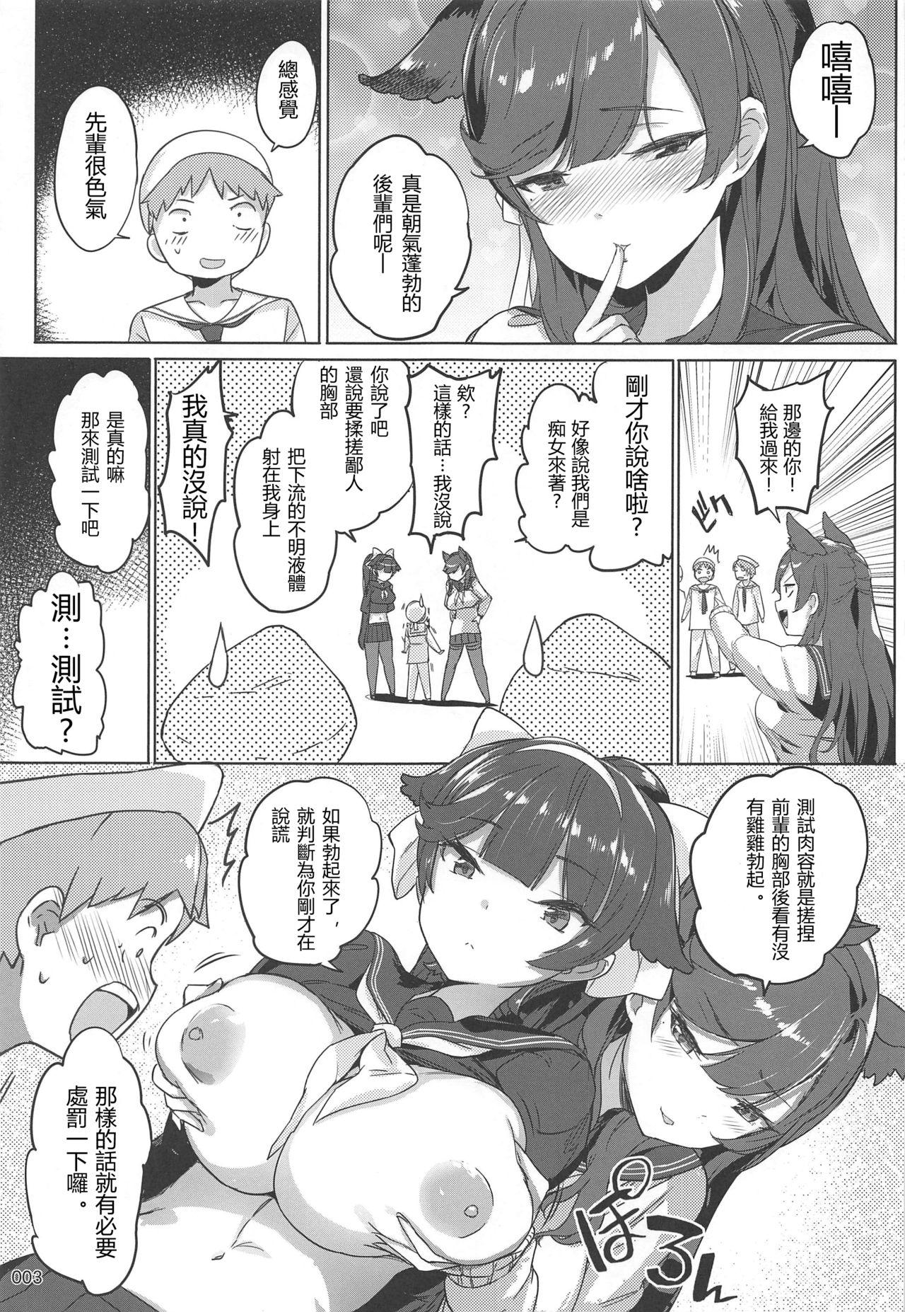 高雄と愛宕先輩のイジメ任務(C96) [龍の咲 (全紅白子)](アズールレーン) [中国翻訳](C96) [AOKIHOSHI (Akaiguppy)]Takao to Atago Senpai no Ijime Ninmu(Azur Lane) [Chinese] [N7個人漢化](26页)