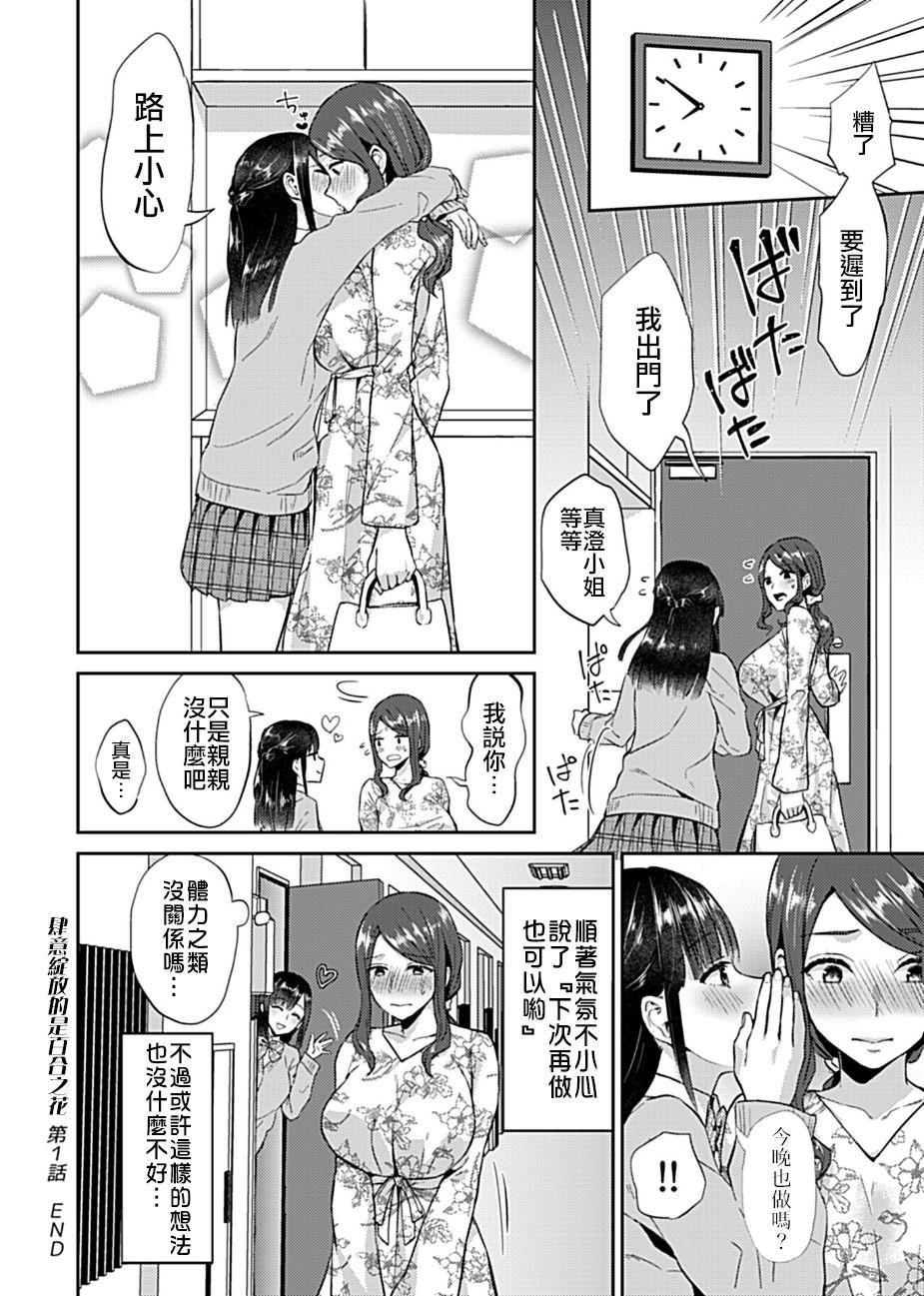 咲き乱れるは百合の花[チチヅキ]  (COMIC GEE Vol.6) [中国翻訳](23页)