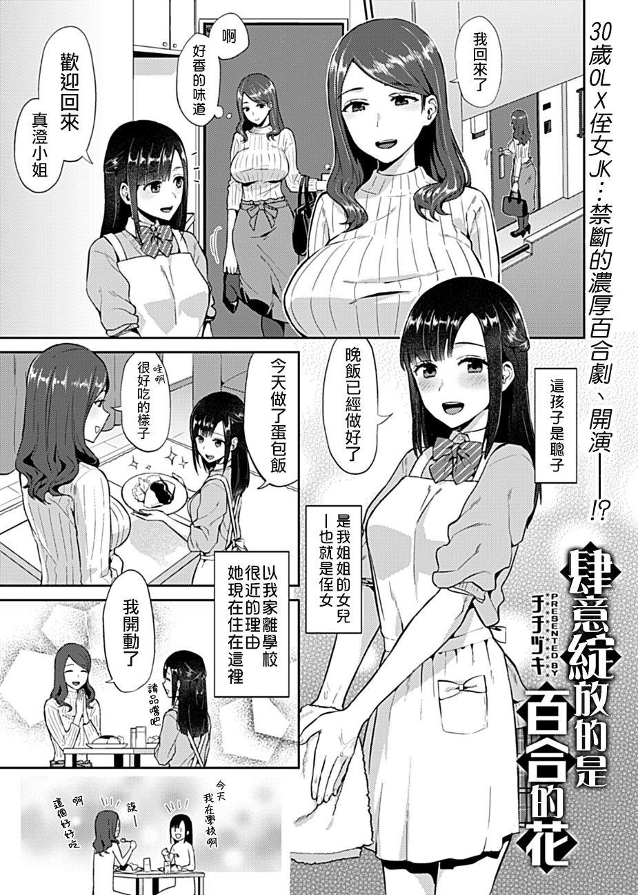 咲き乱れるは百合の花[チチヅキ]  (COMIC GEE Vol.6) [中国翻訳](23页)