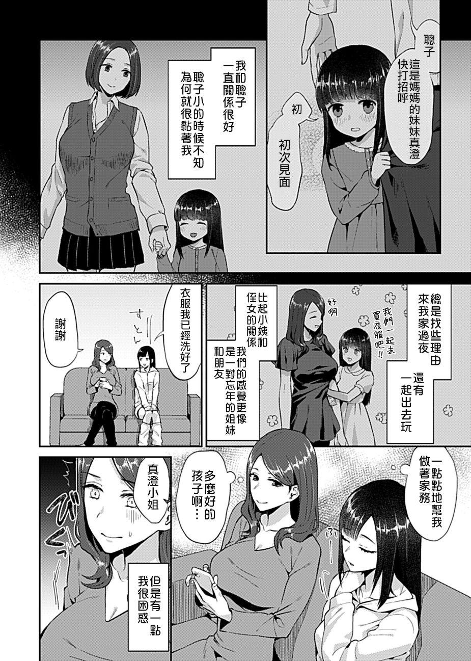 咲き乱れるは百合の花[チチヅキ]  (COMIC GEE Vol.6) [中国翻訳](23页)