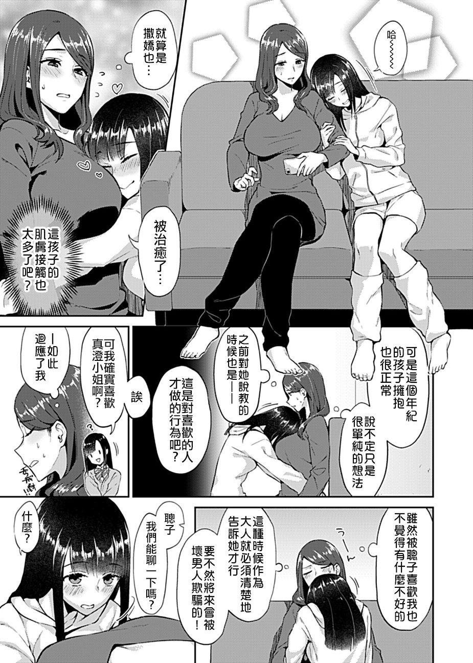 咲き乱れるは百合の花[チチヅキ]  (COMIC GEE Vol.6) [中国翻訳](23页)