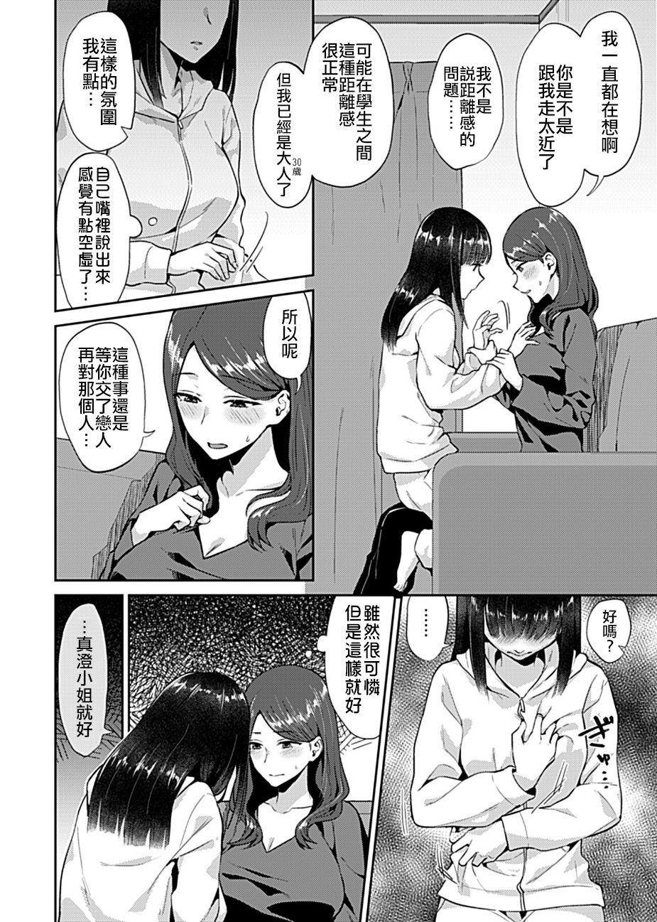 咲き乱れるは百合の花[チチヅキ]  (COMIC GEE Vol.6) [中国翻訳](23页)