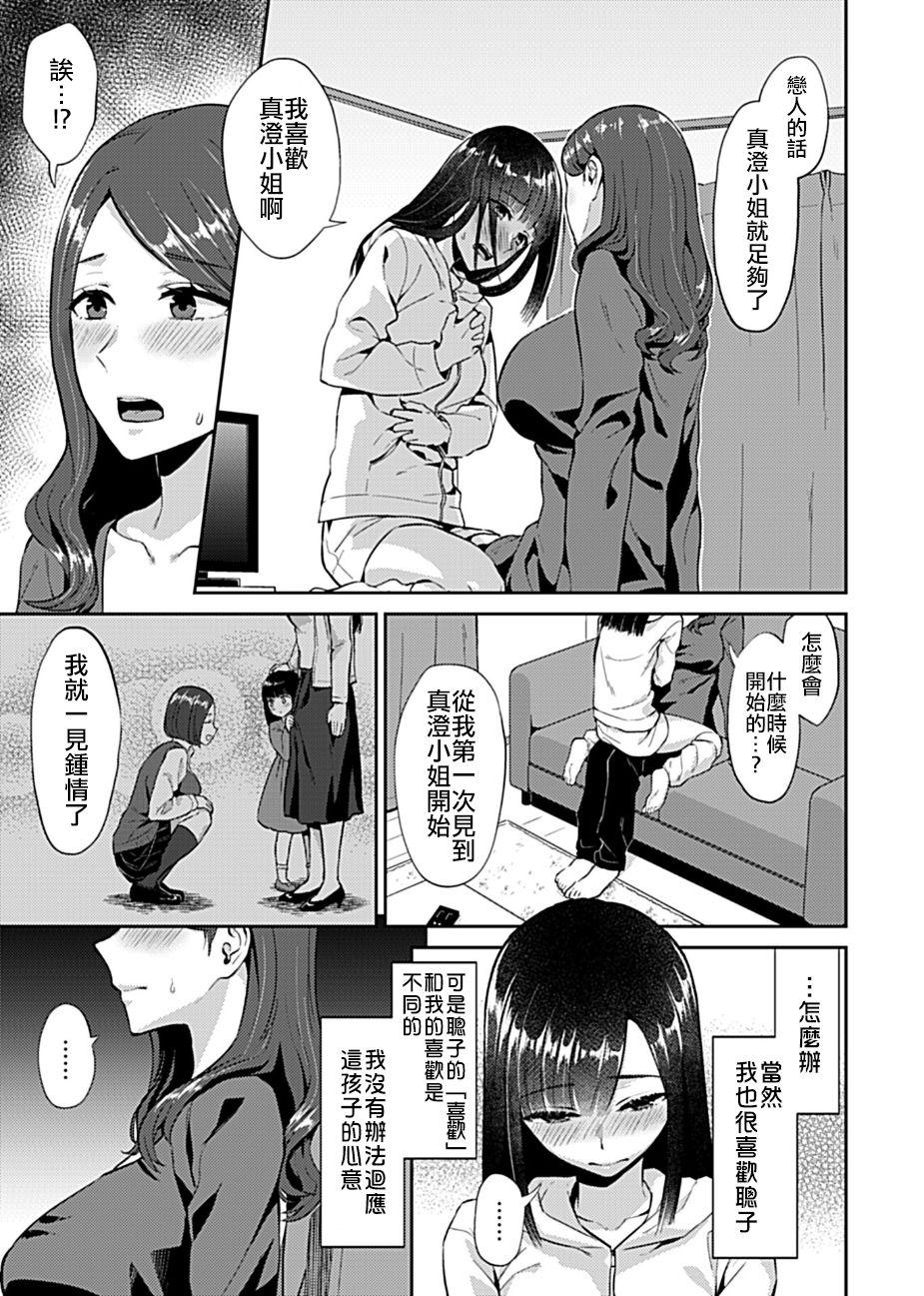 咲き乱れるは百合の花[チチヅキ]  (COMIC GEE Vol.6) [中国翻訳](23页)